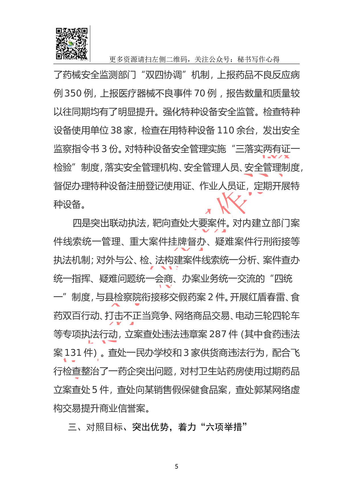 2023年市场监管局工作总结.doc 第5页