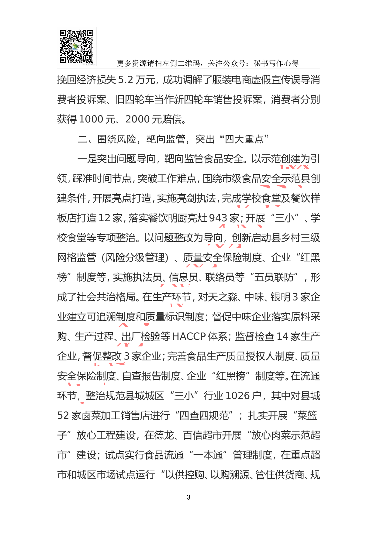 2023年市场监管局工作总结.doc 第3页