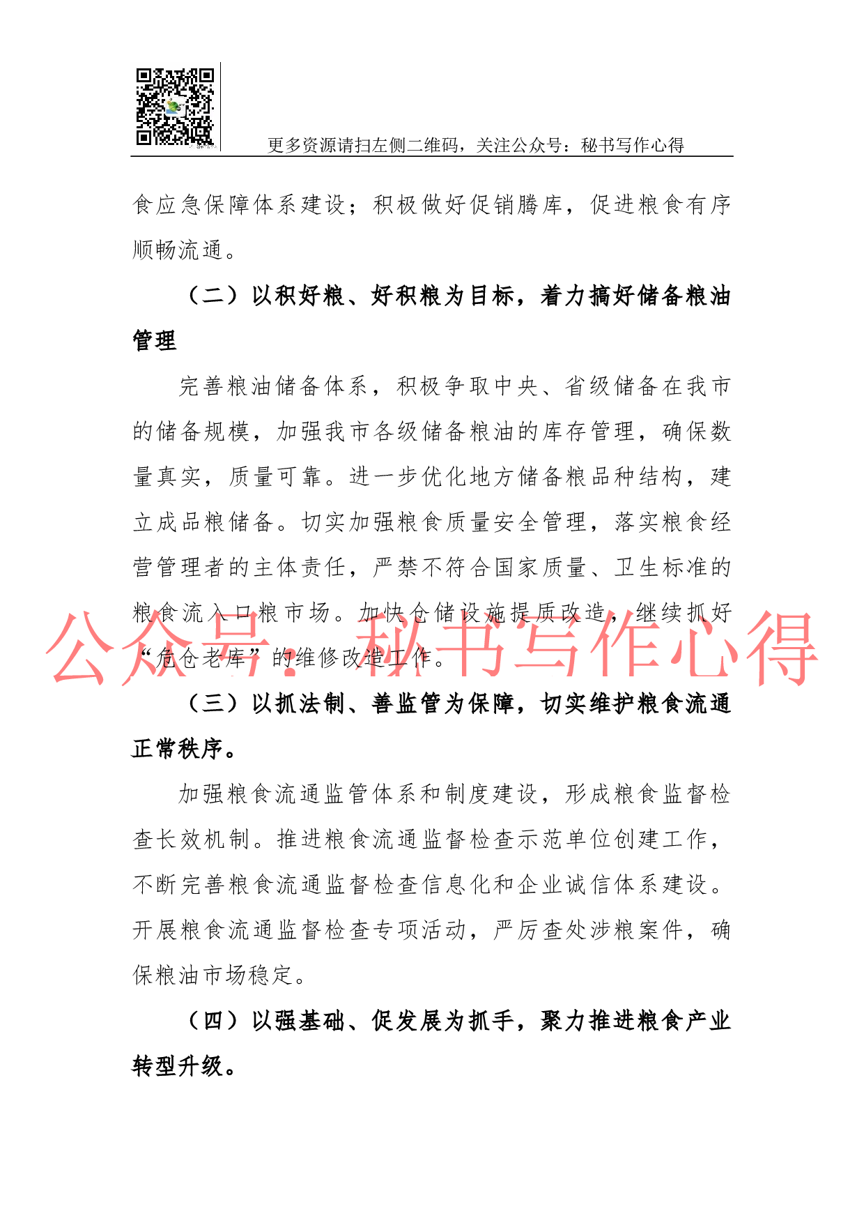 2023年市粮食局工作总结.docx 第5页