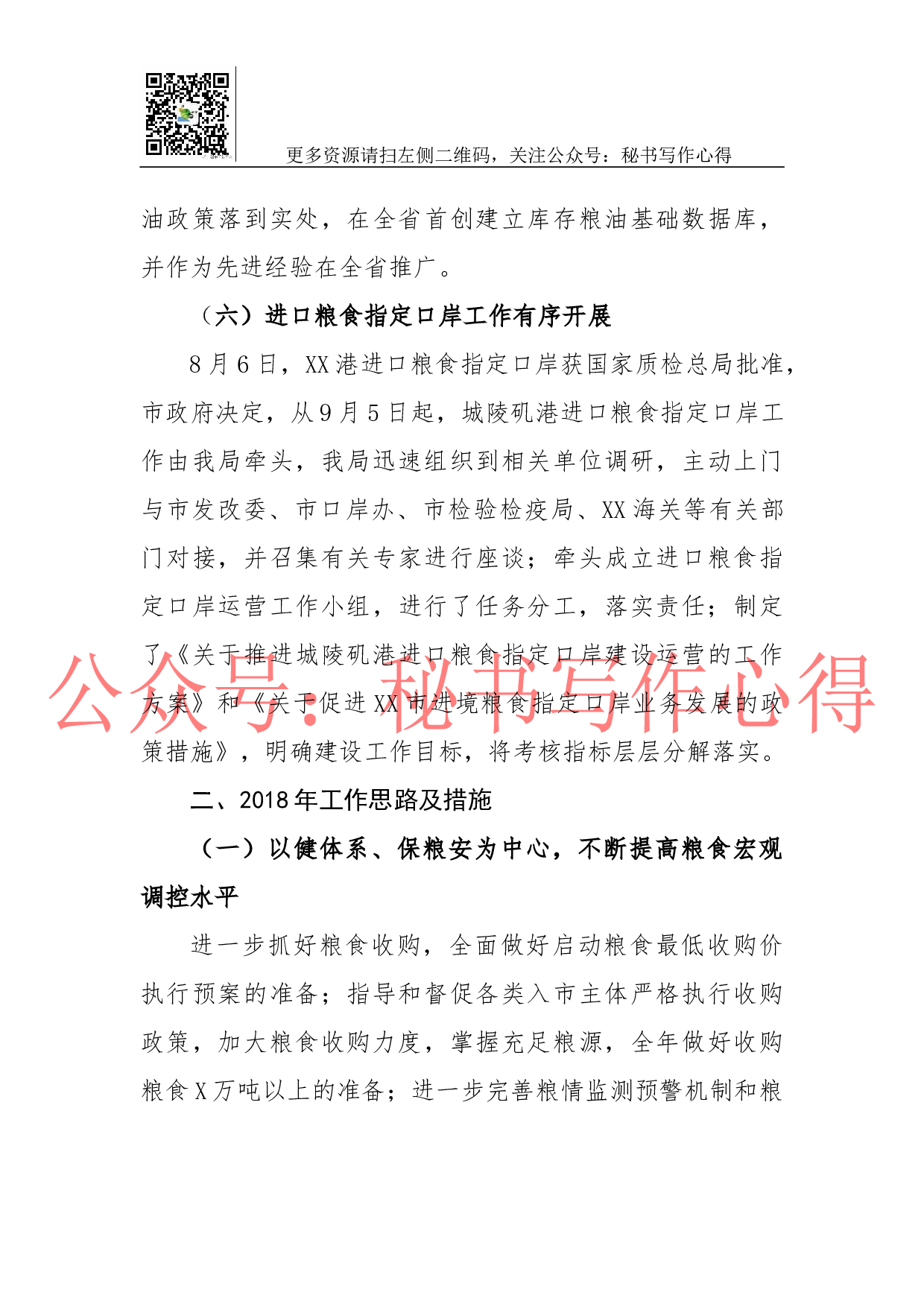 2023年市粮食局工作总结.docx 第4页