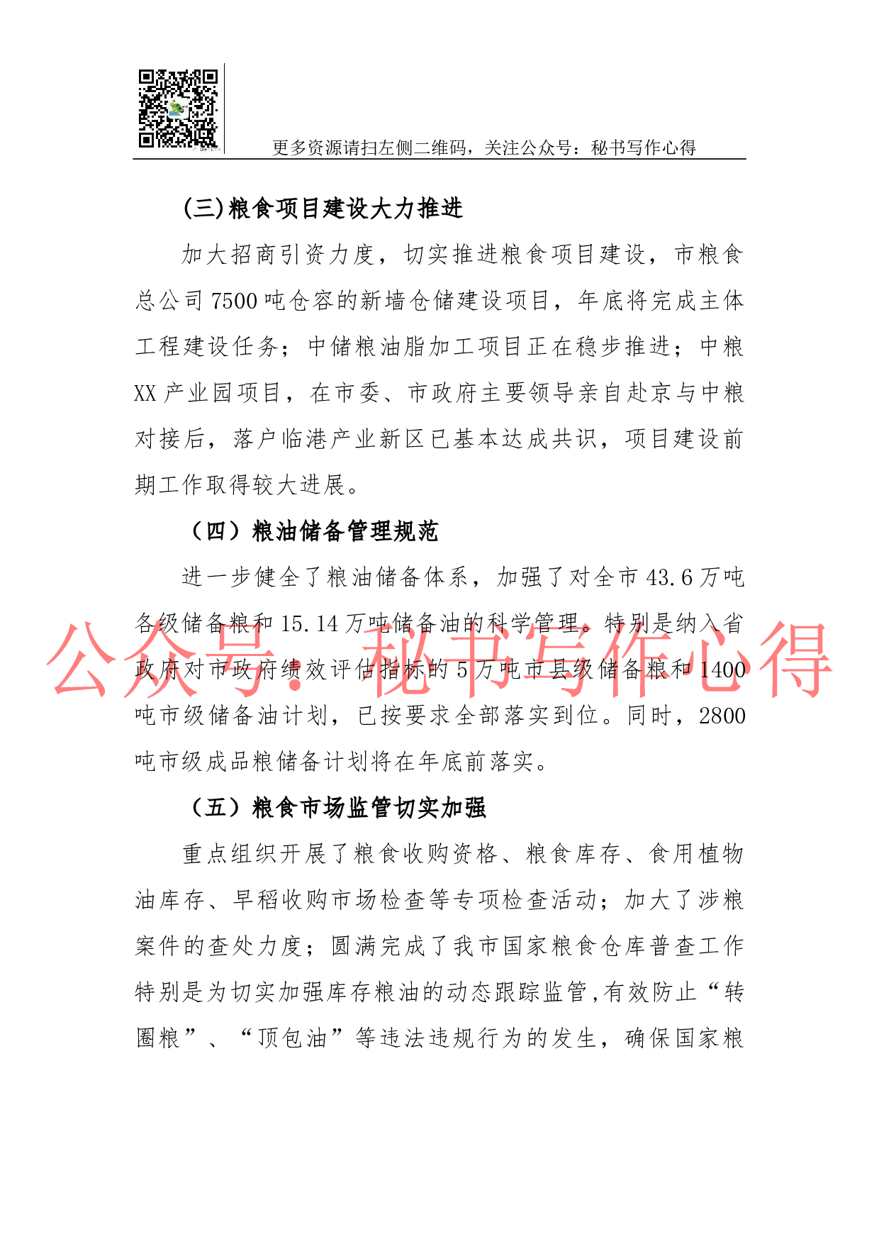 2023年市粮食局工作总结.docx 第3页