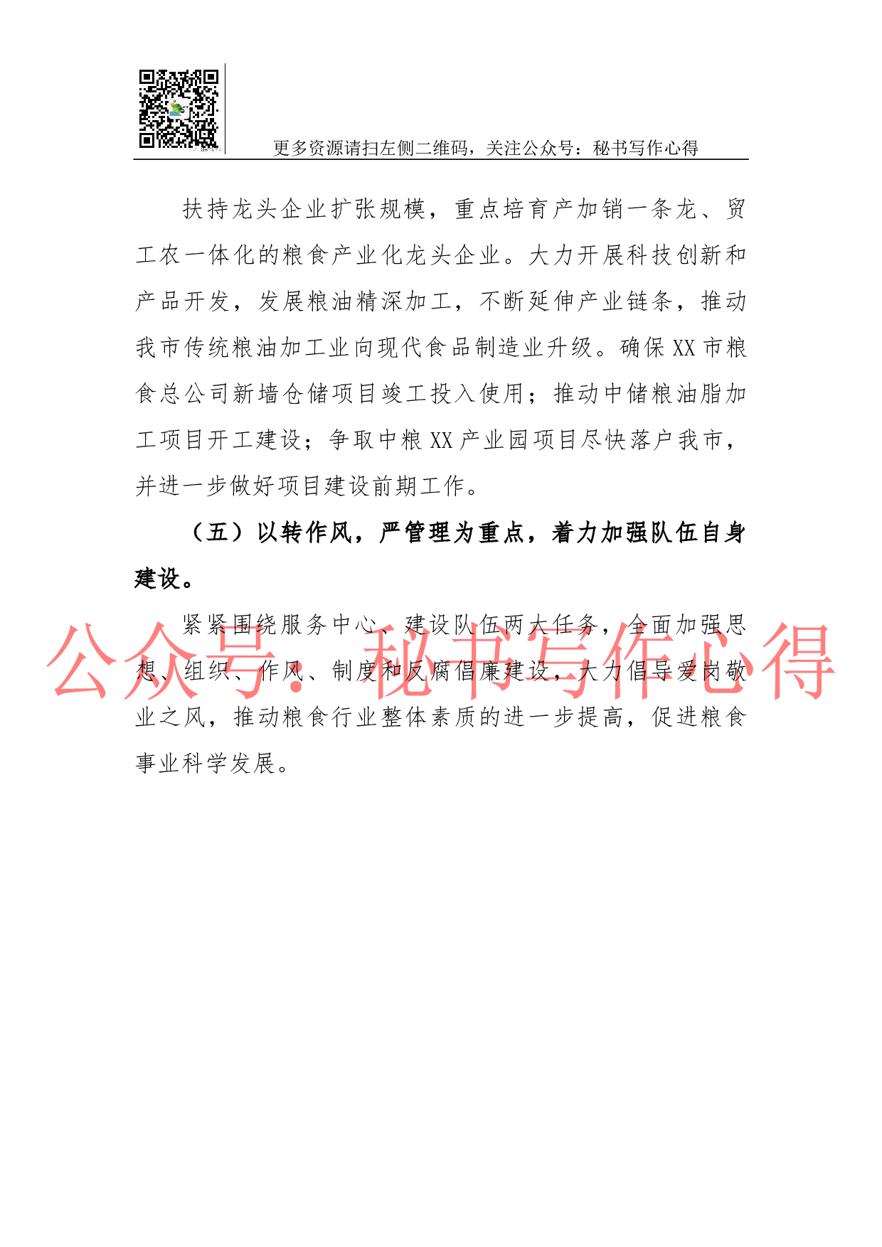 2023年市粮食局工作总结.docx 第6页