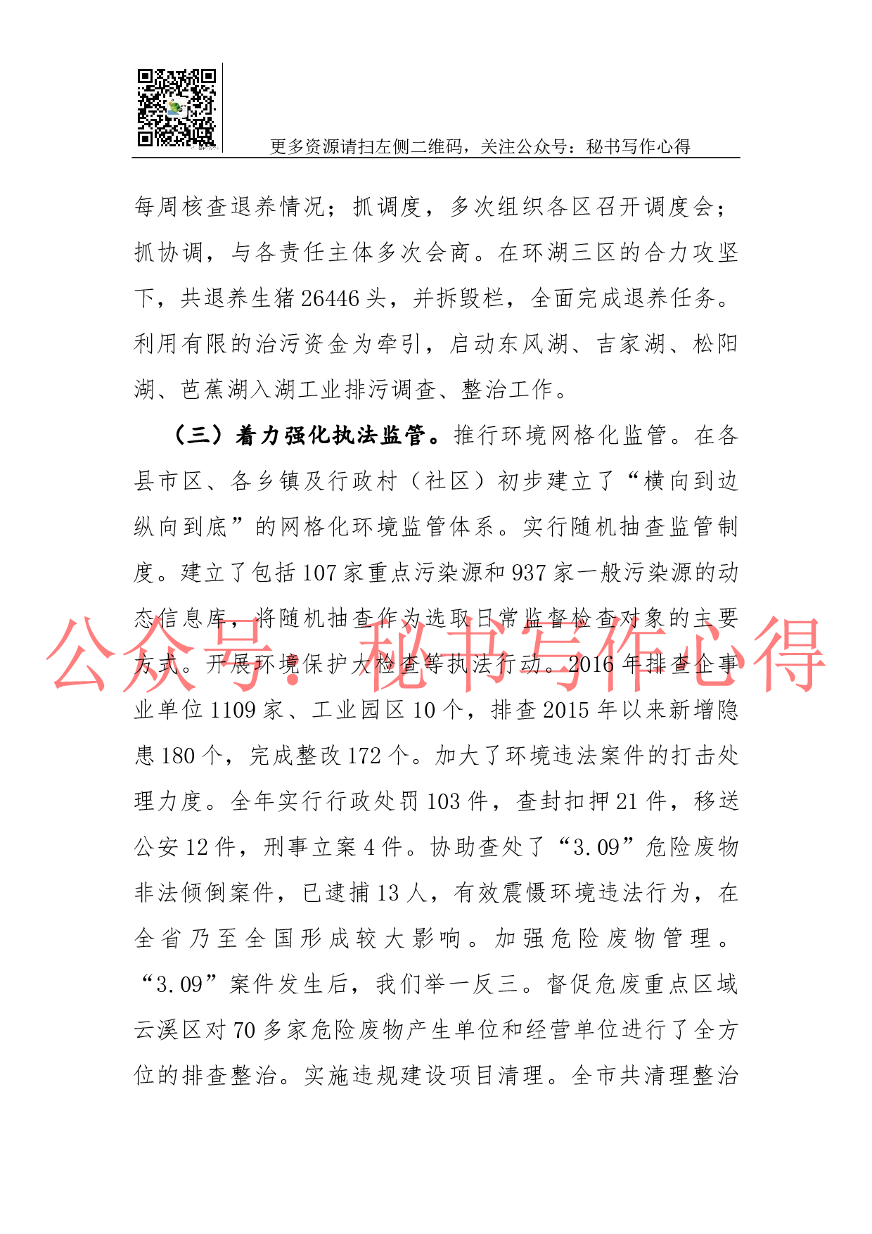 2023年度环保局工作总结.docx 第4页