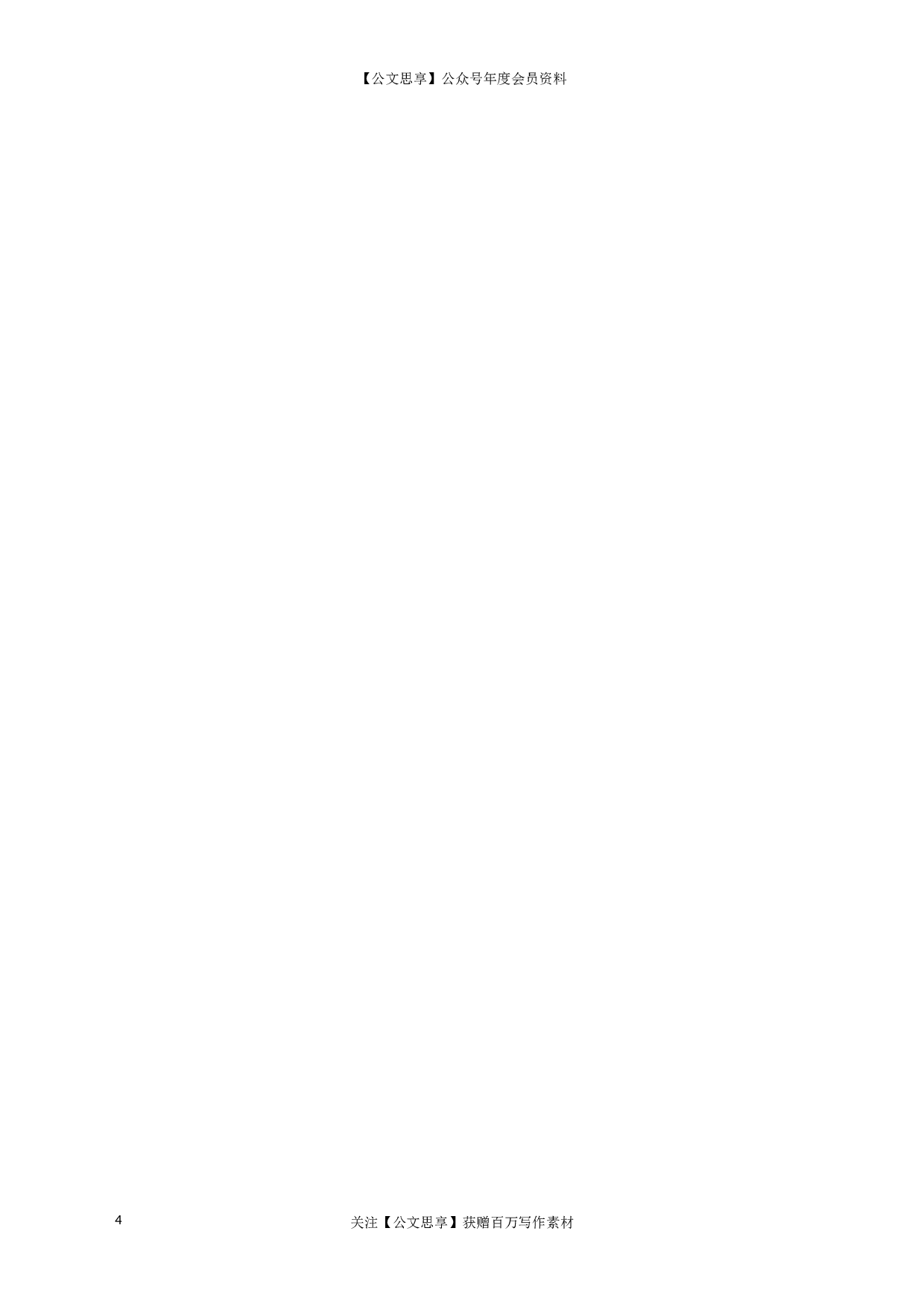226762021年教育整顿查纠整改环节工作进展情况汇报.doc.docx 第4页