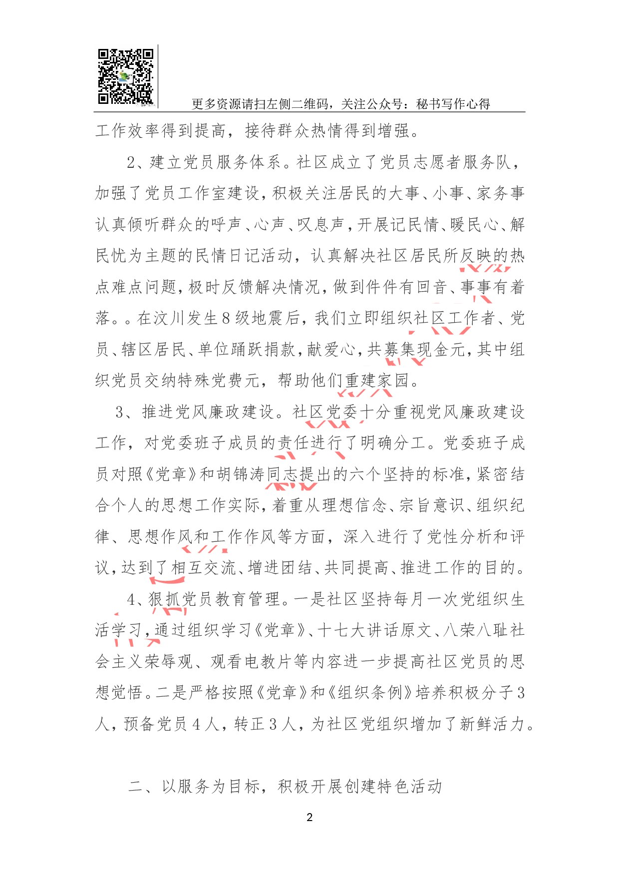 20XX党建工作总结.doc 第2页