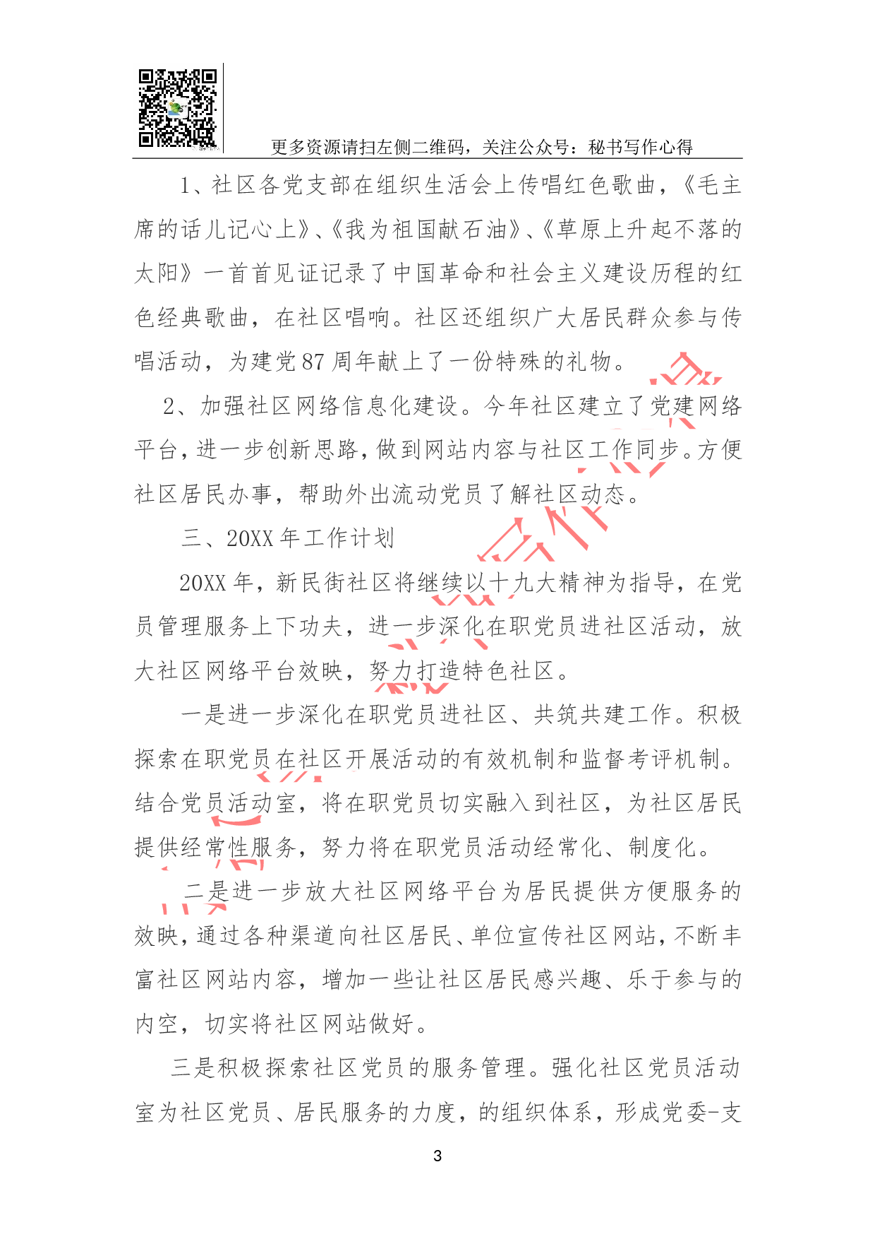 20XX党建工作总结.doc 第3页