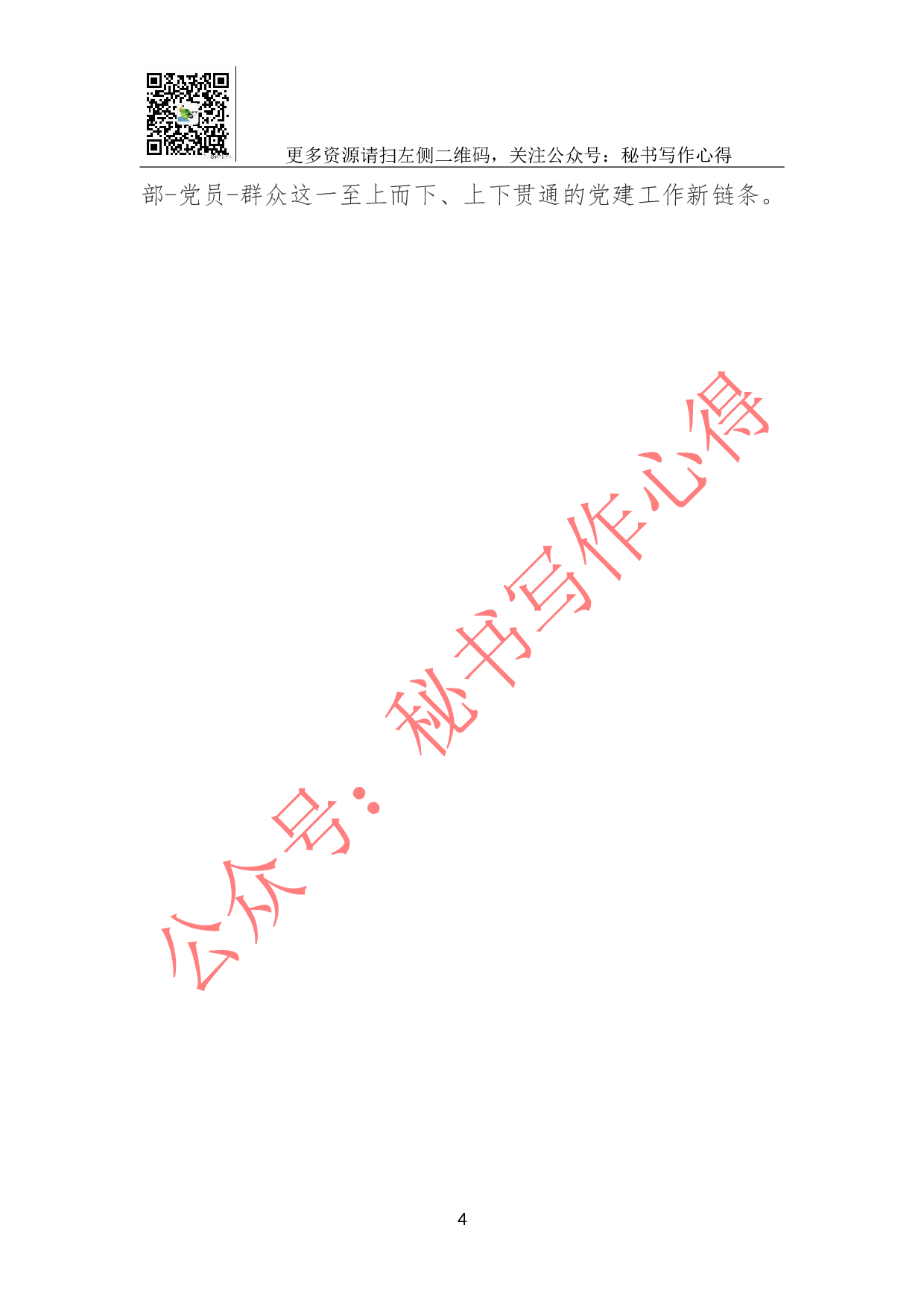 20XX党建工作总结.doc 第4页