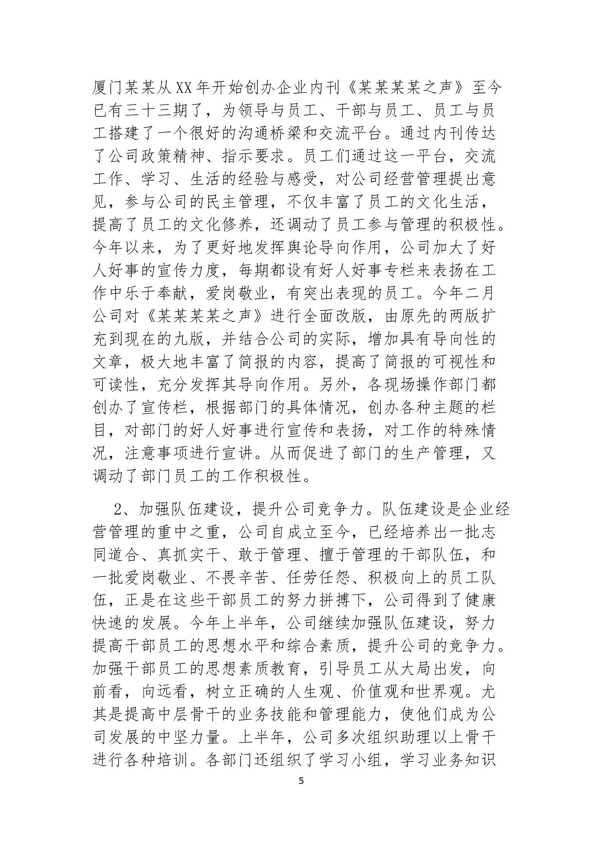 55篇各领域行业单位及个人半年总结(20230711).docx 第5页