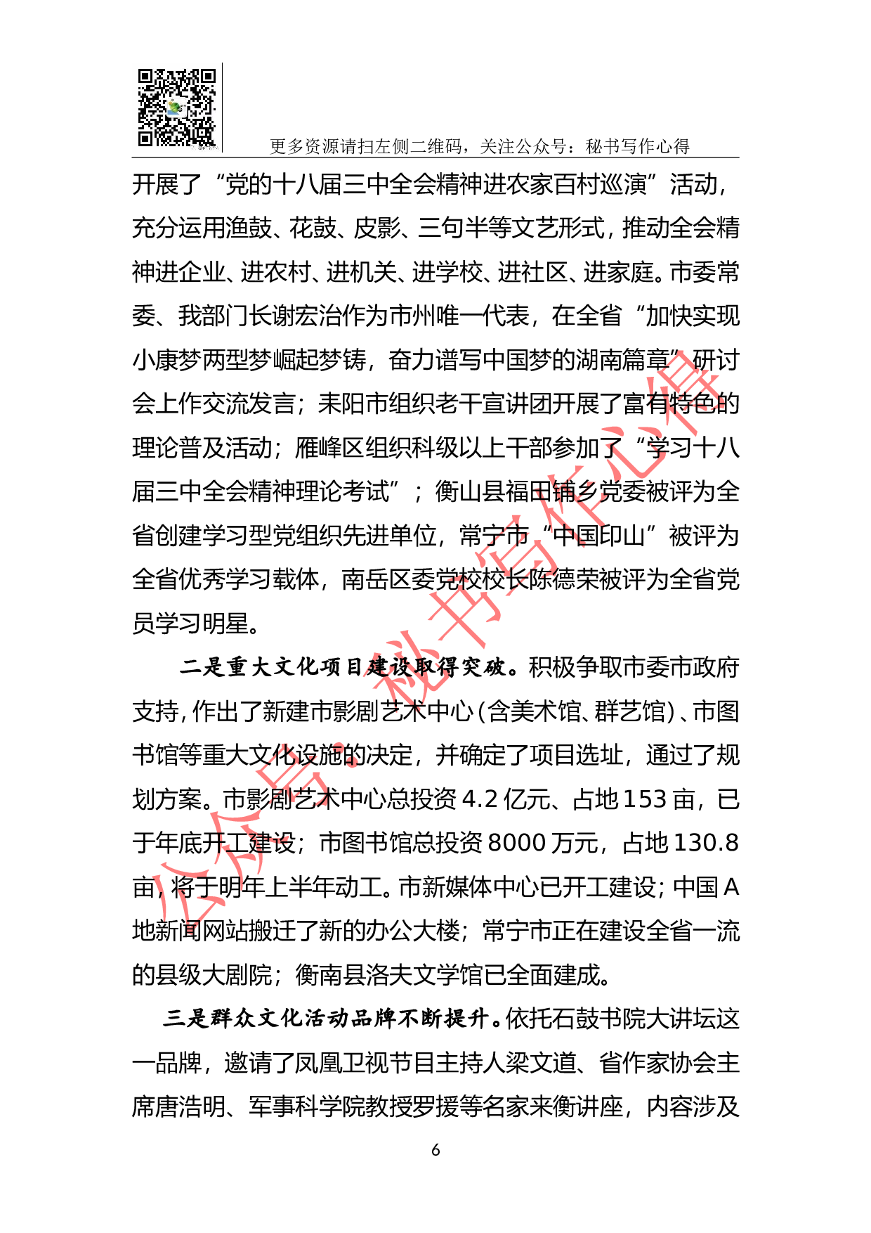 A地市宣传思想工作XX年工作总结及工作打算.doc 第6页