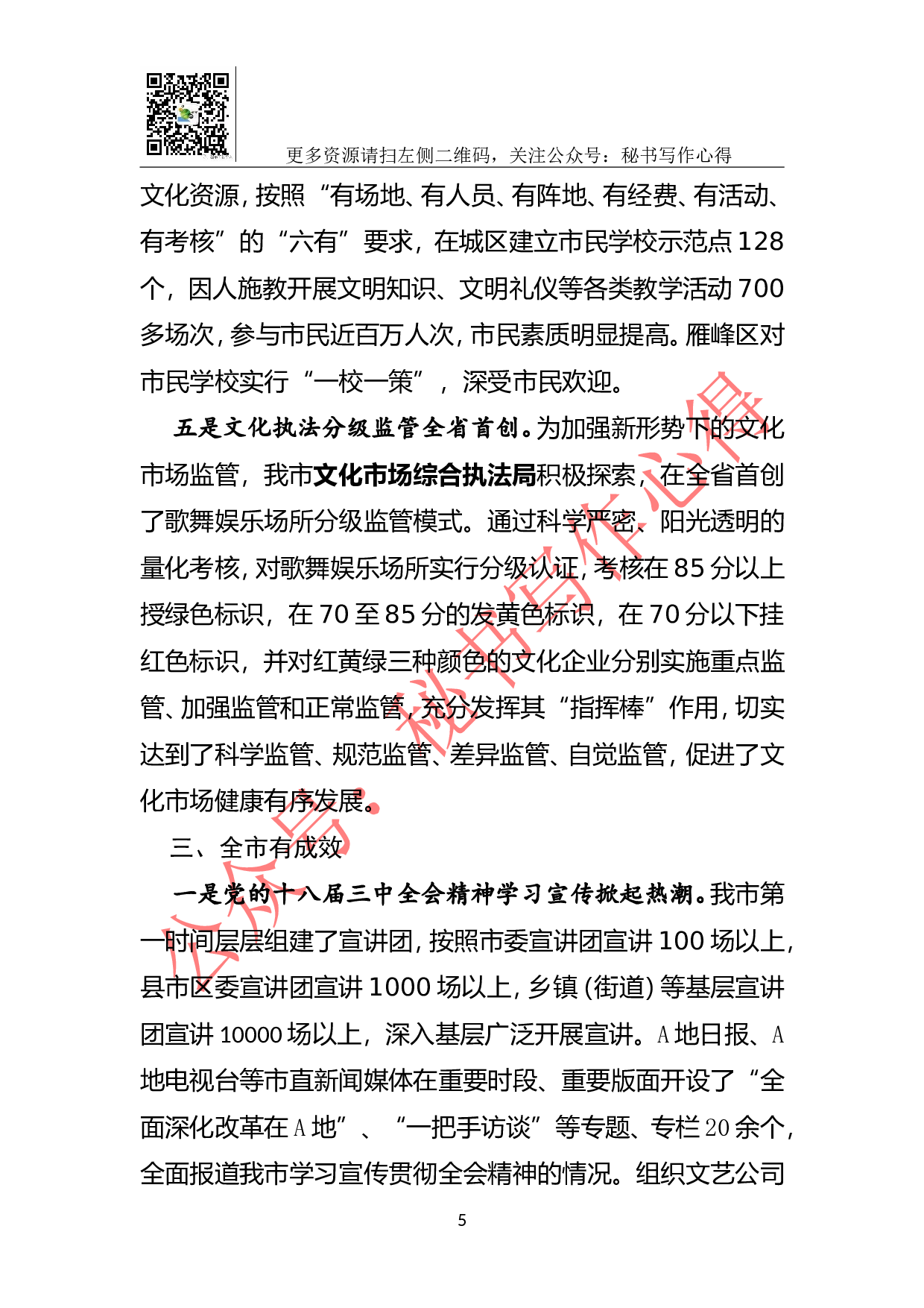A地市宣传思想工作XX年工作总结及工作打算.doc 第5页