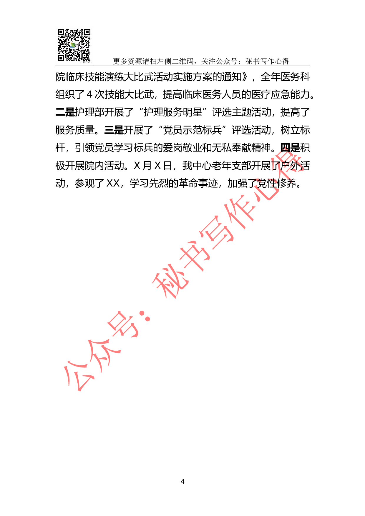 XXX单位党建排查工作总结汇报.doc 第4页