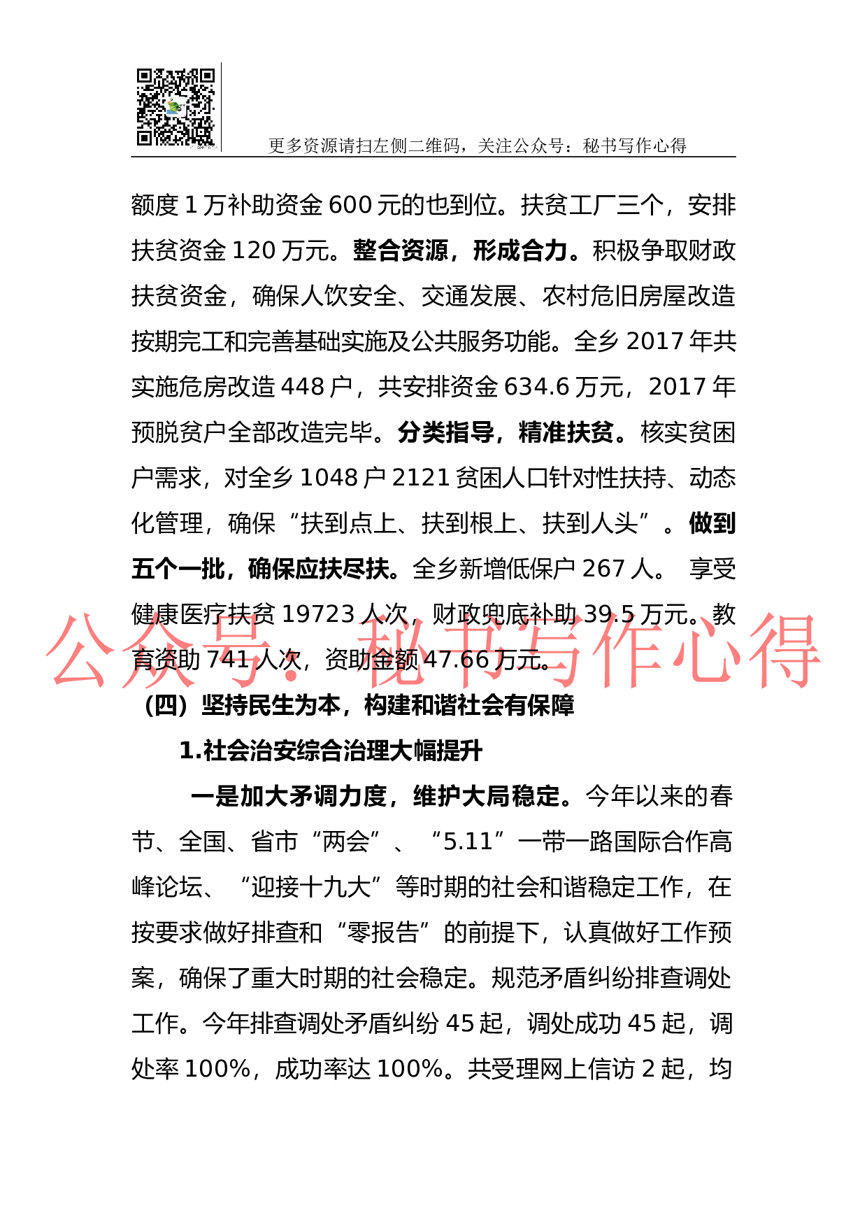 XX乡2023年工作总结.docx 第4页