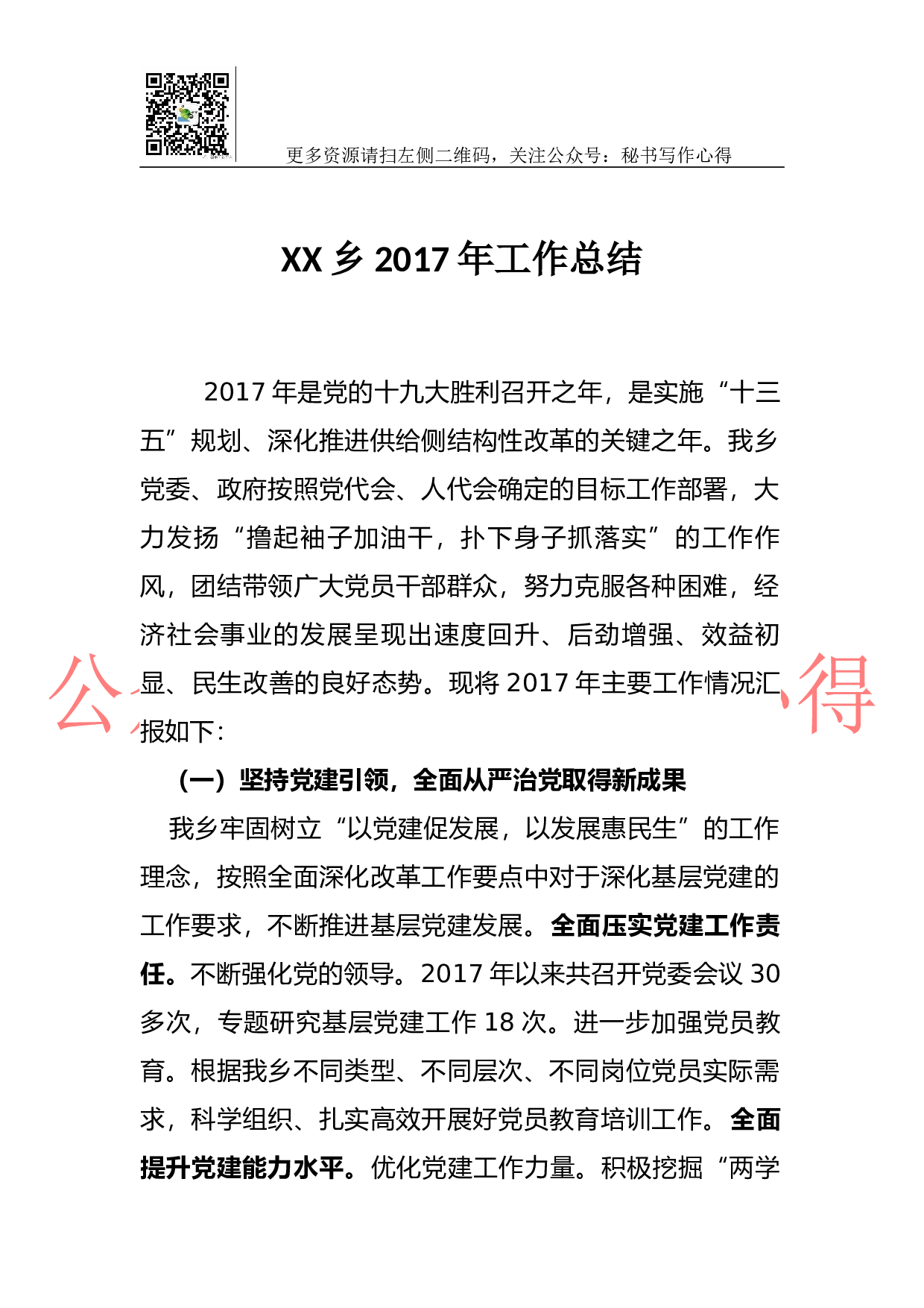 XX乡2023年工作总结.docx 第1页