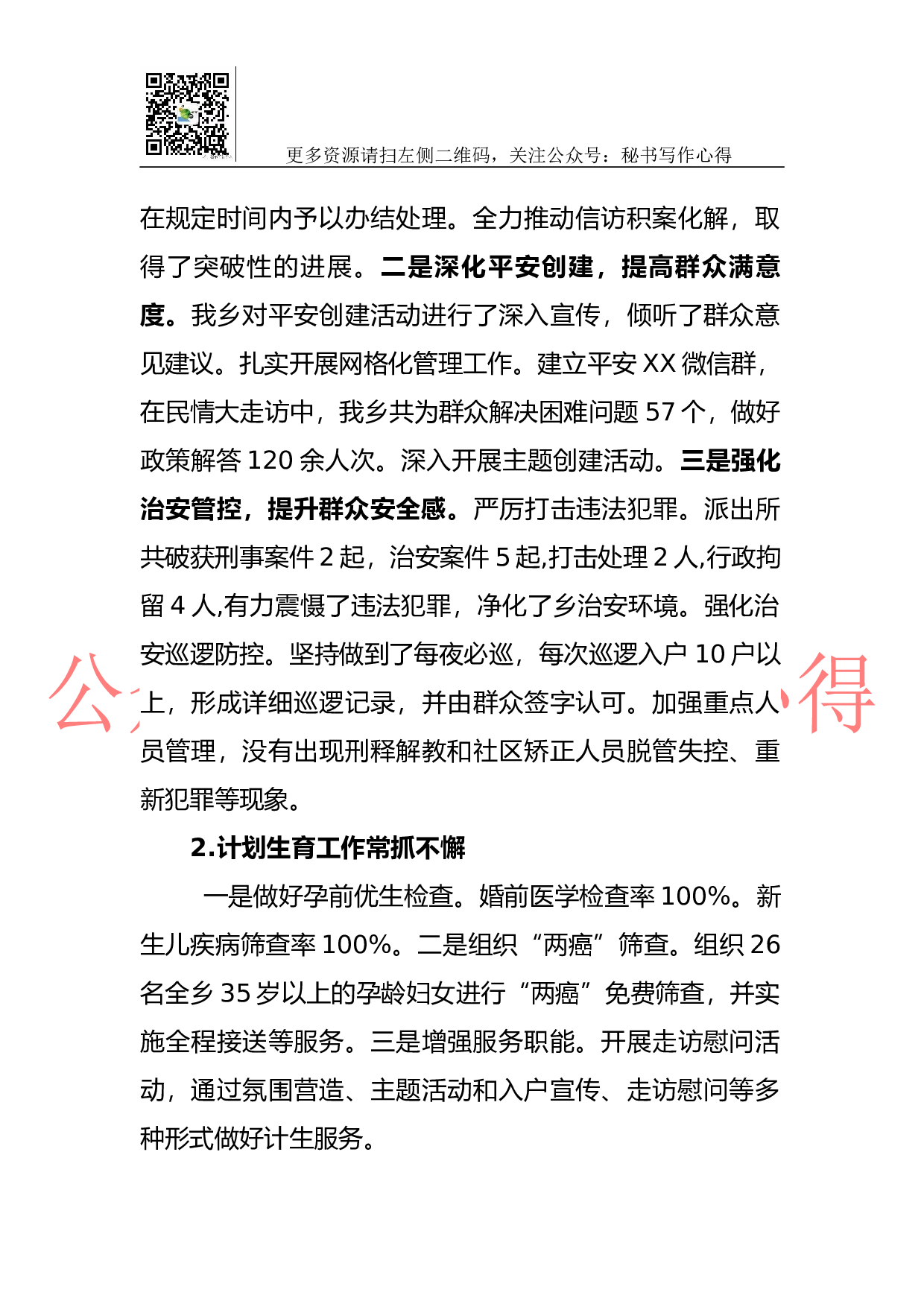 XX乡2023年工作总结.docx 第5页
