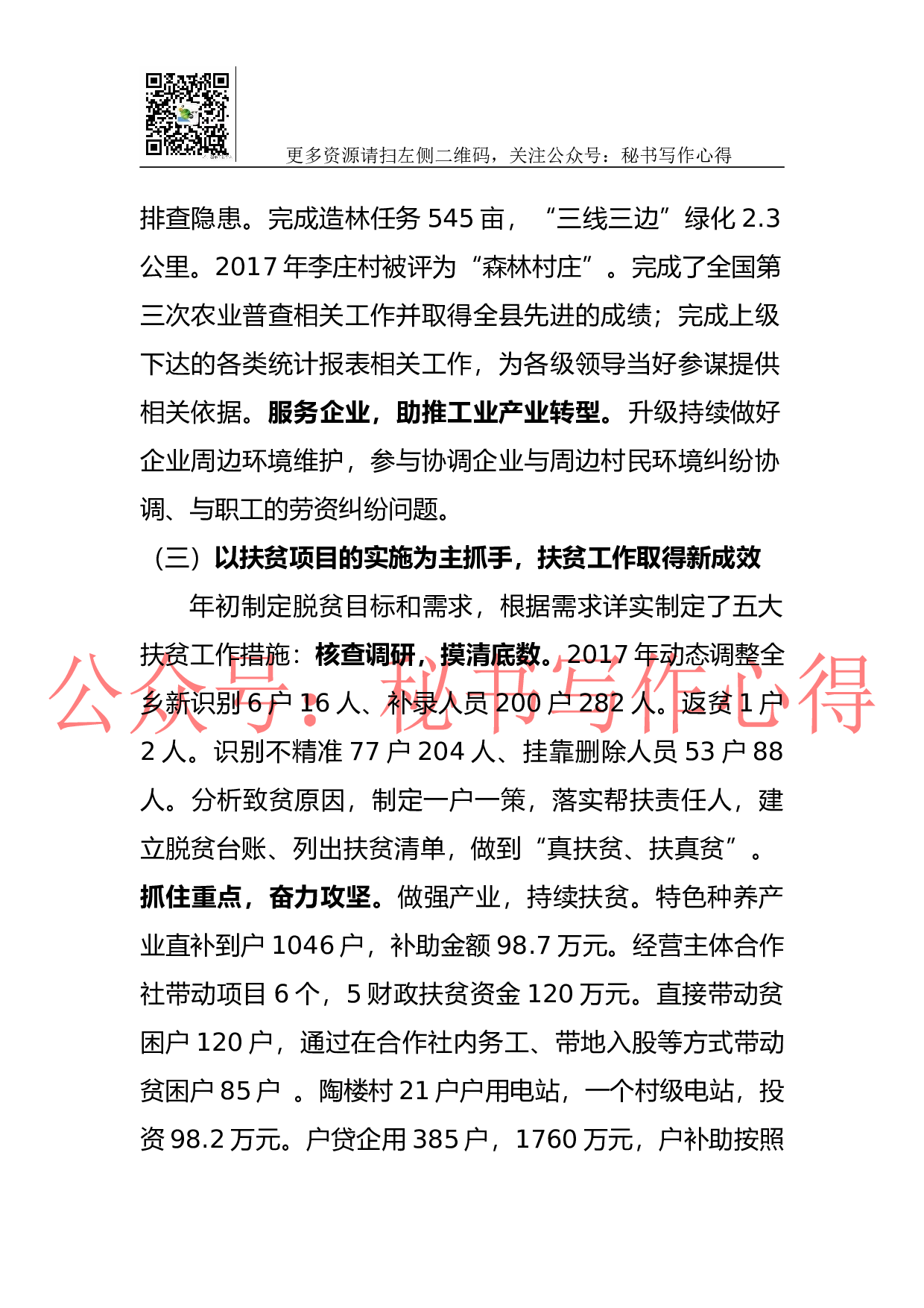 XX乡2023年工作总结.docx 第3页