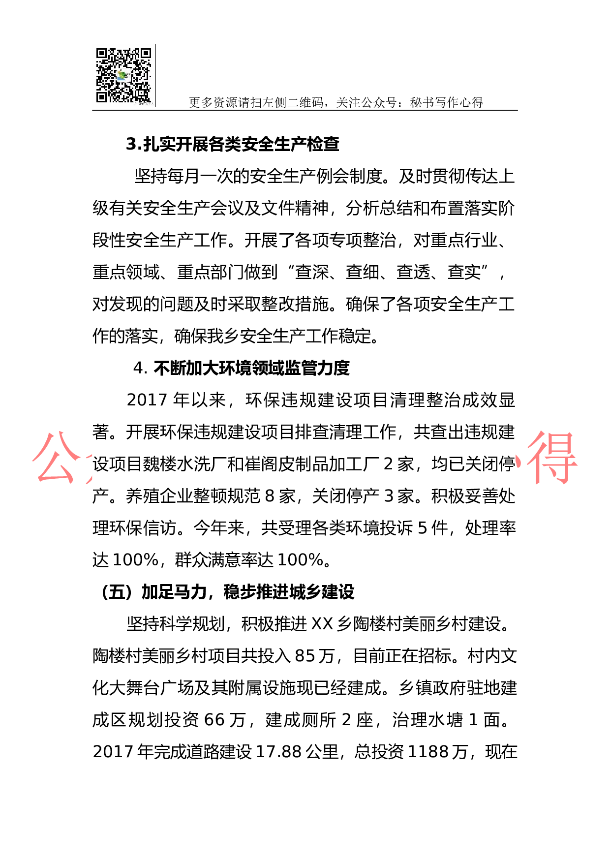 XX乡2023年工作总结.docx 第6页