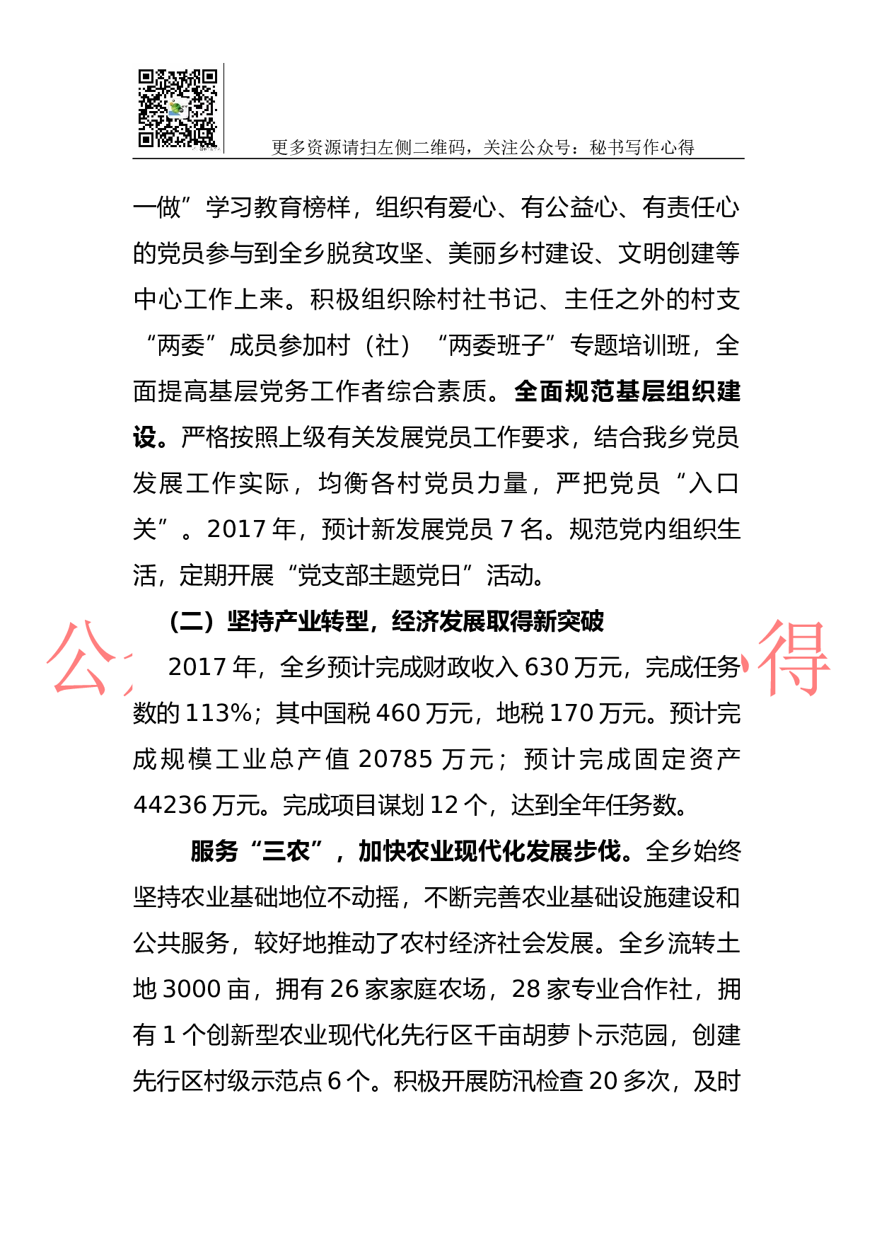 XX乡2023年工作总结.docx 第2页