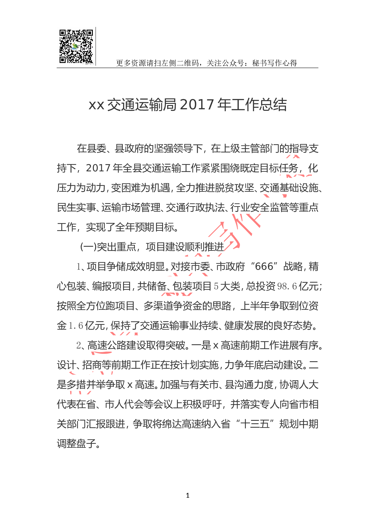 xx交通运输局2023年工作总结.doc 第1页