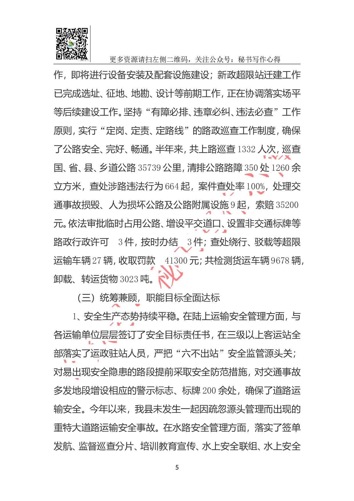 xx交通运输局2023年工作总结.doc 第5页