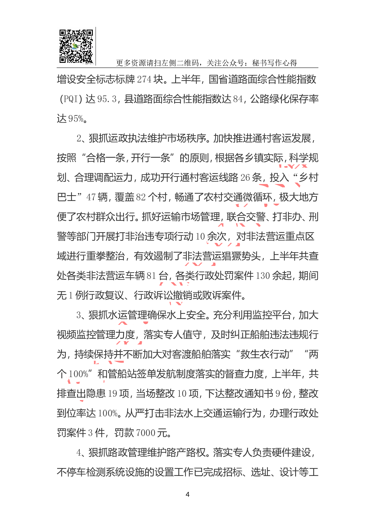 xx交通运输局2023年工作总结.doc 第4页