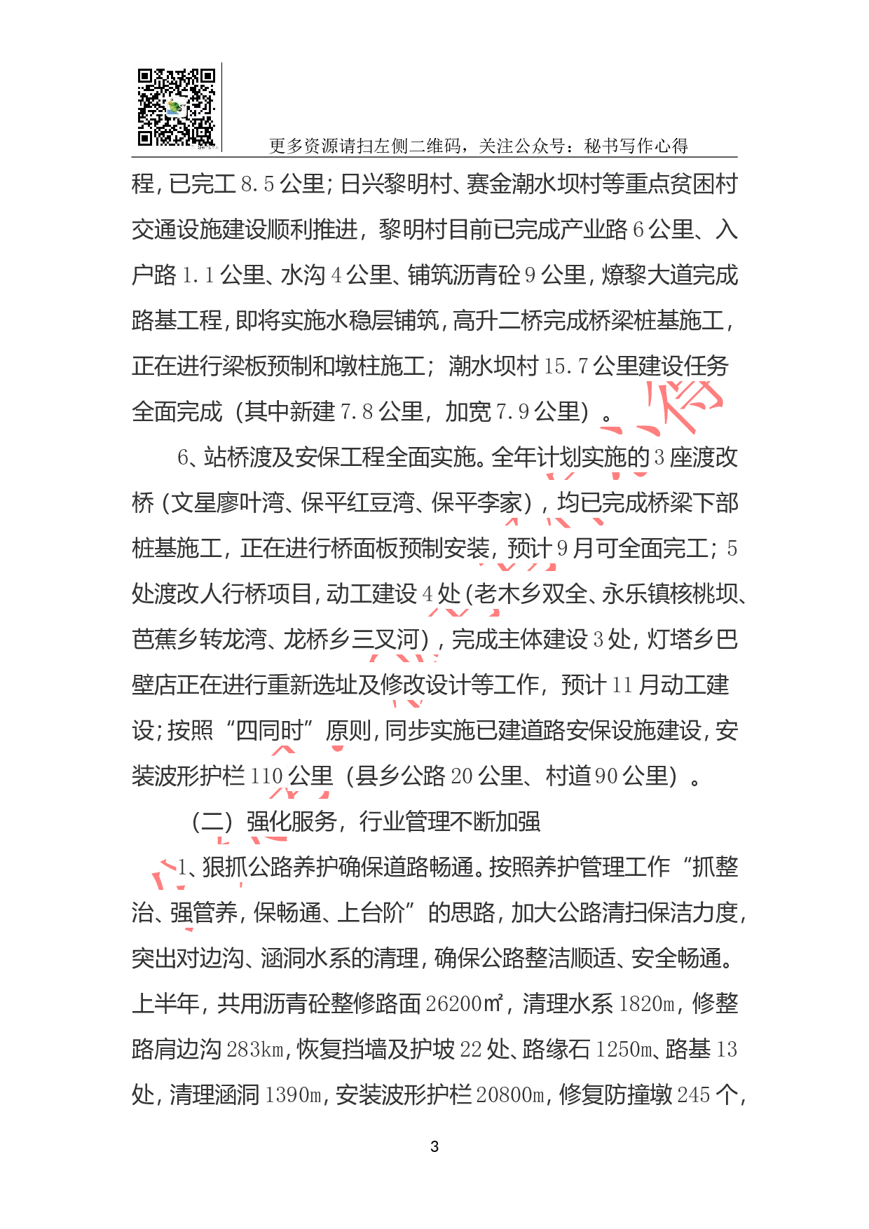 xx交通运输局2023年工作总结.doc 第3页