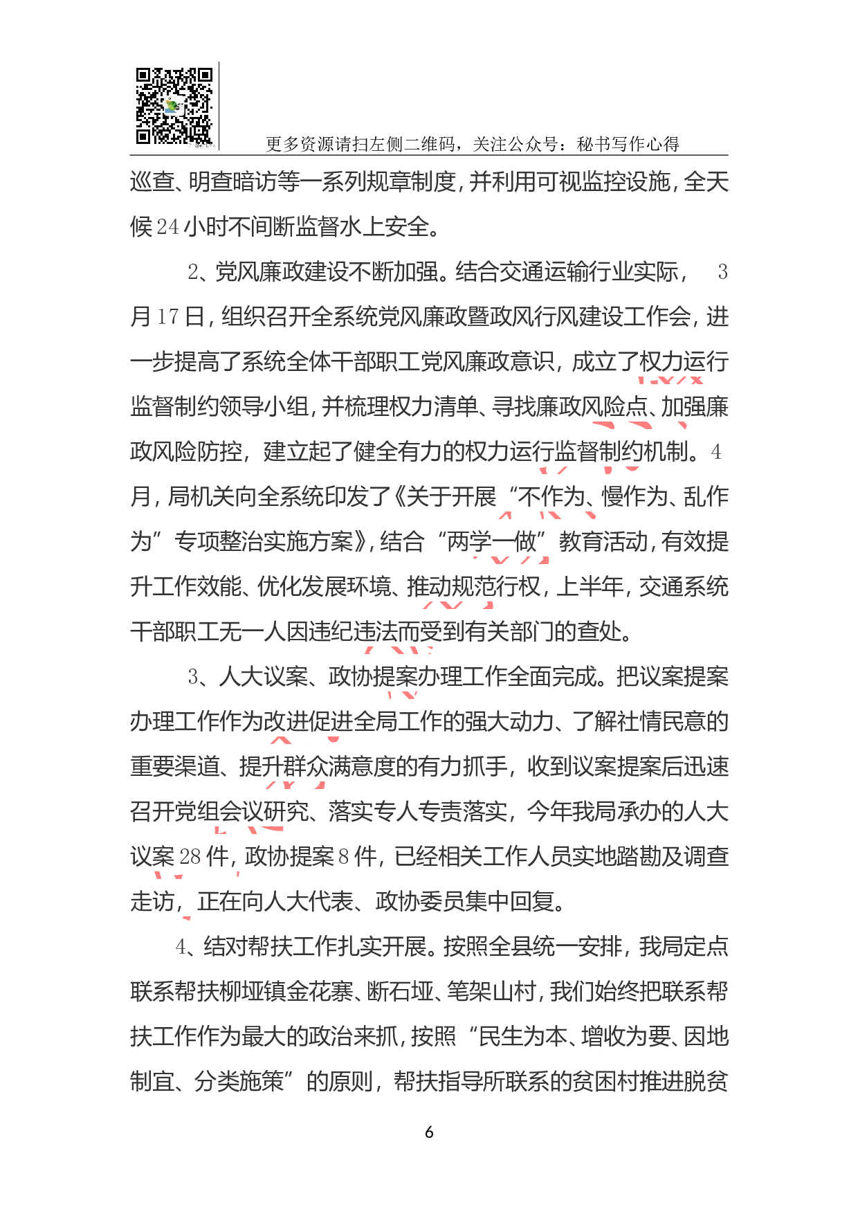 xx交通运输局2023年工作总结.doc 第6页