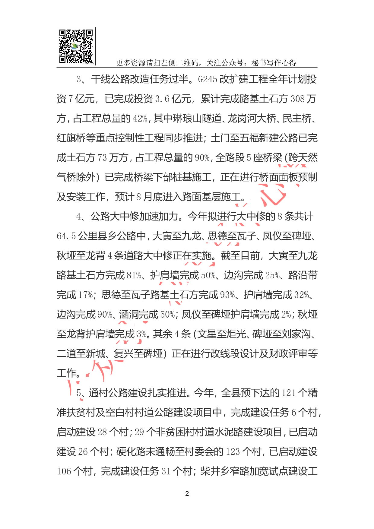 xx交通运输局2023年工作总结.doc 第2页