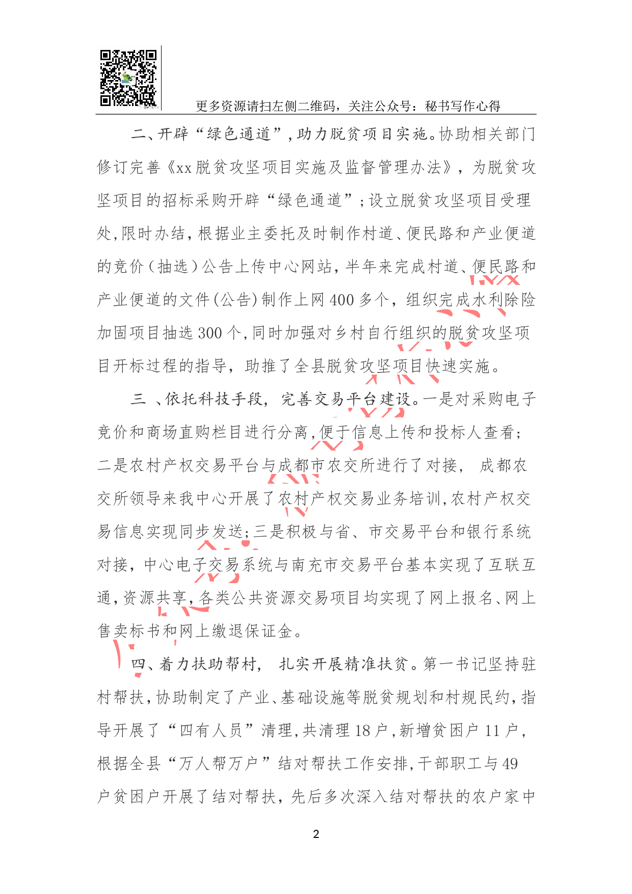 xx公共资源交易中心2023年工作总结.doc 第2页