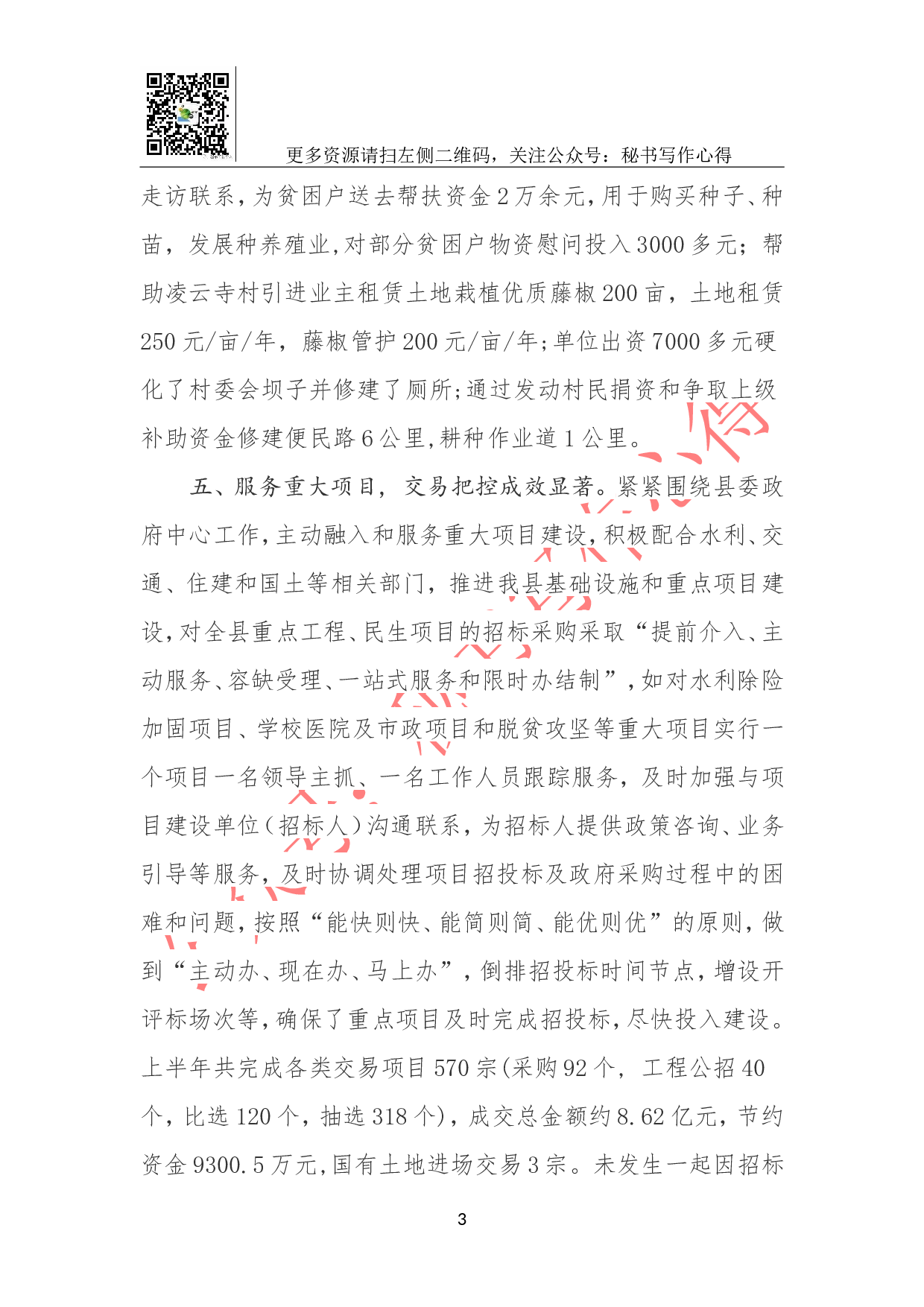 xx公共资源交易中心2023年工作总结.doc 第3页
