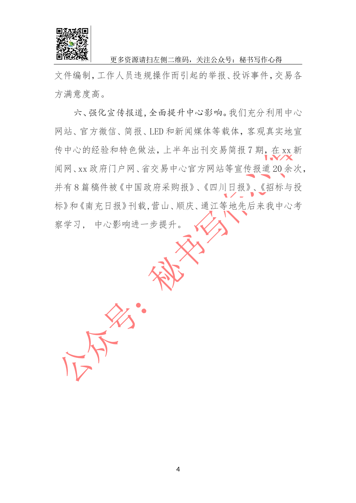 xx公共资源交易中心2023年工作总结.doc 第4页