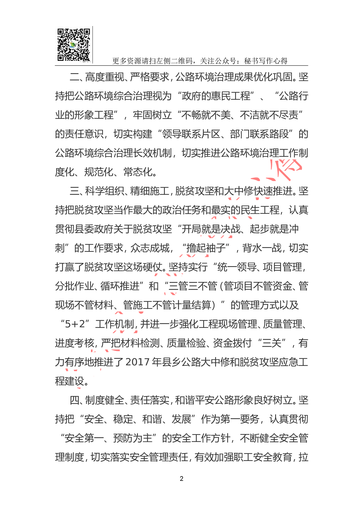 xx公路管理局2023年工作总结.doc 第2页