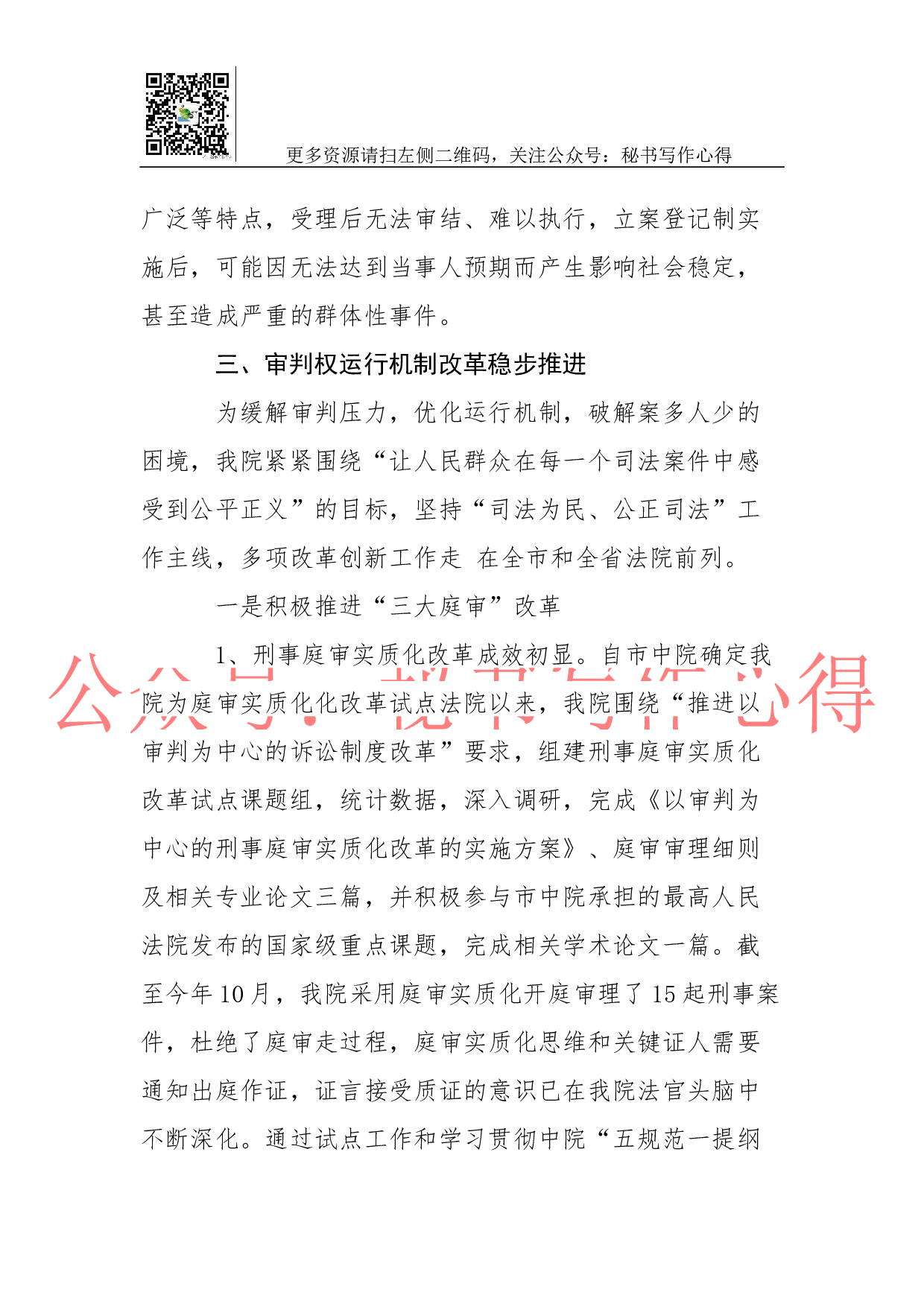 XX区人民法院2023年工作总结及2018年工作计划.docx 第3页