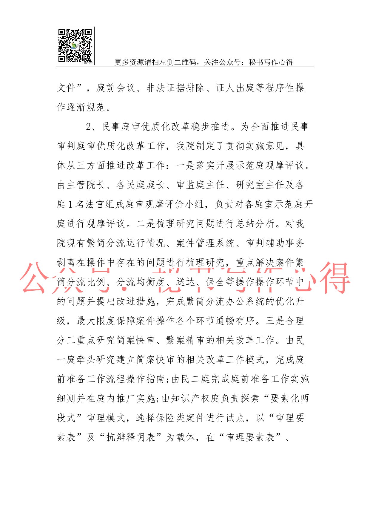 XX区人民法院2023年工作总结及2018年工作计划.docx 第4页