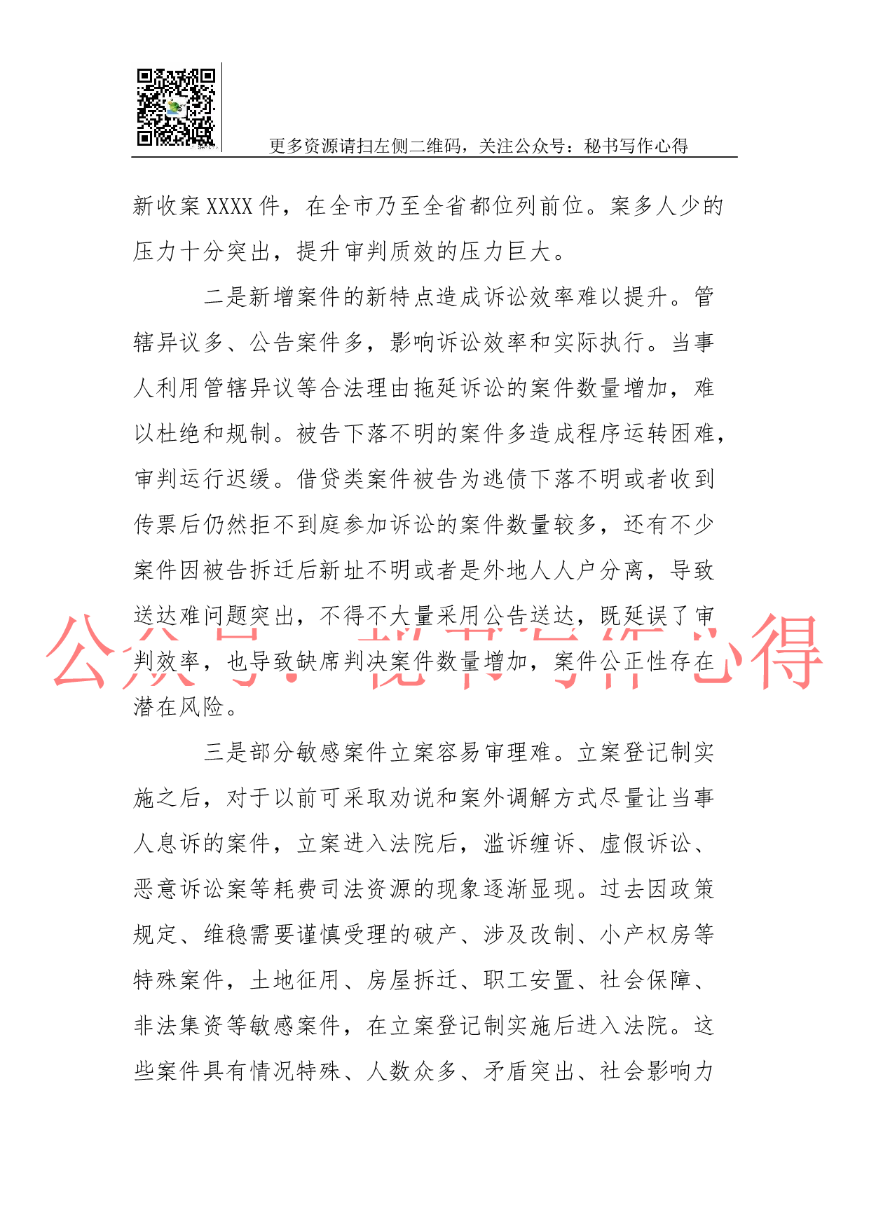 XX区人民法院2023年工作总结及2018年工作计划.docx 第2页
