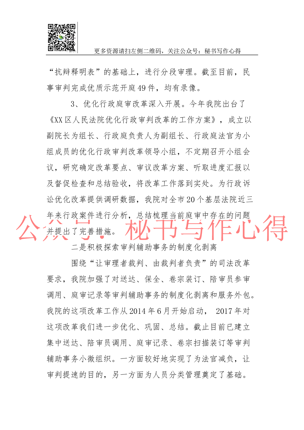 XX区人民法院2023年工作总结及2018年工作计划.docx 第5页