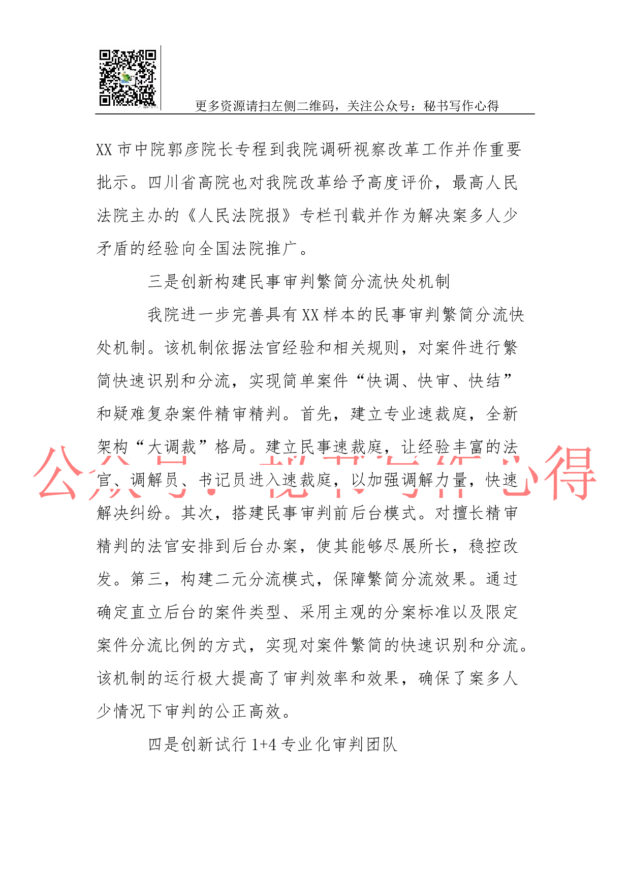 XX区人民法院2023年工作总结及2018年工作计划.docx 第6页