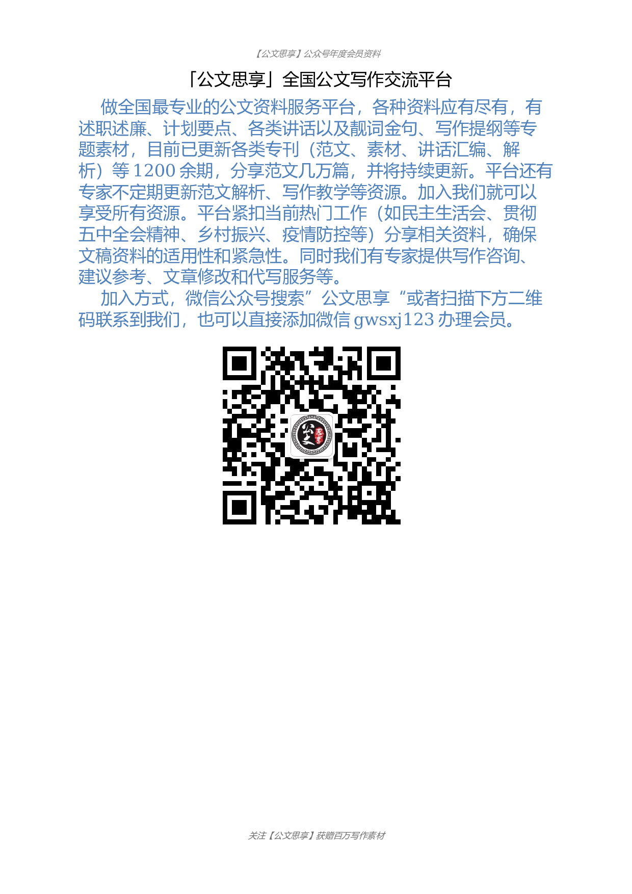 23170县委政法委机关队伍教育整顿阶段性总结.docx 第6页