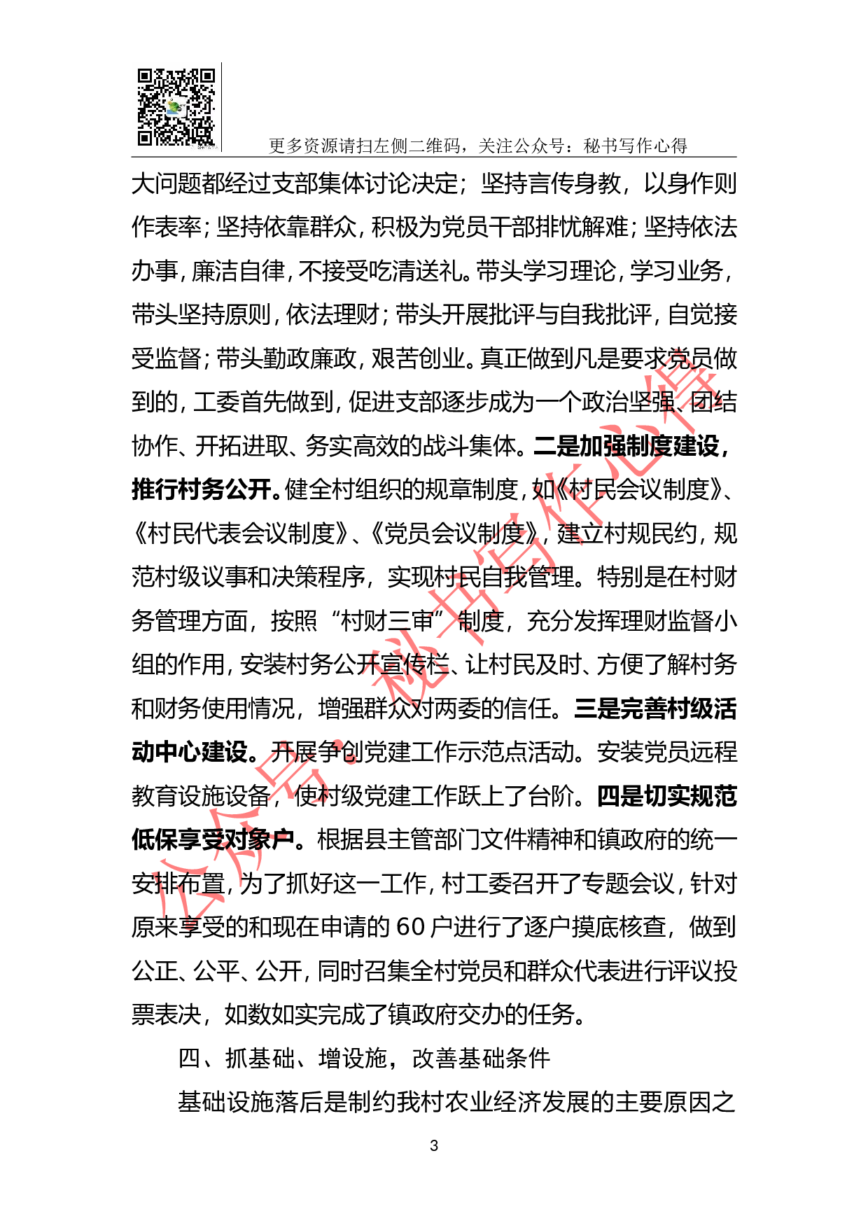 XX县XX镇XX村年度党建工作总结.doc 第3页