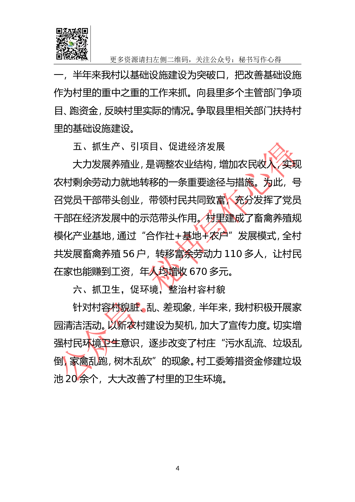 XX县XX镇XX村年度党建工作总结.doc 第4页