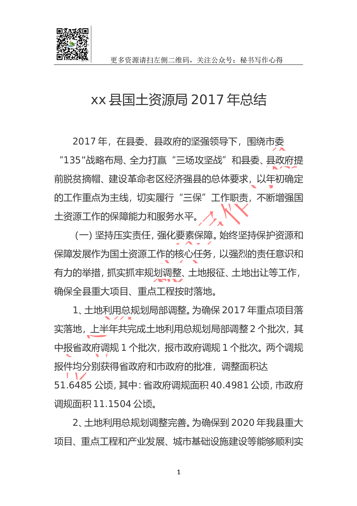 xx县国土资源局2023年总结.doc 第1页