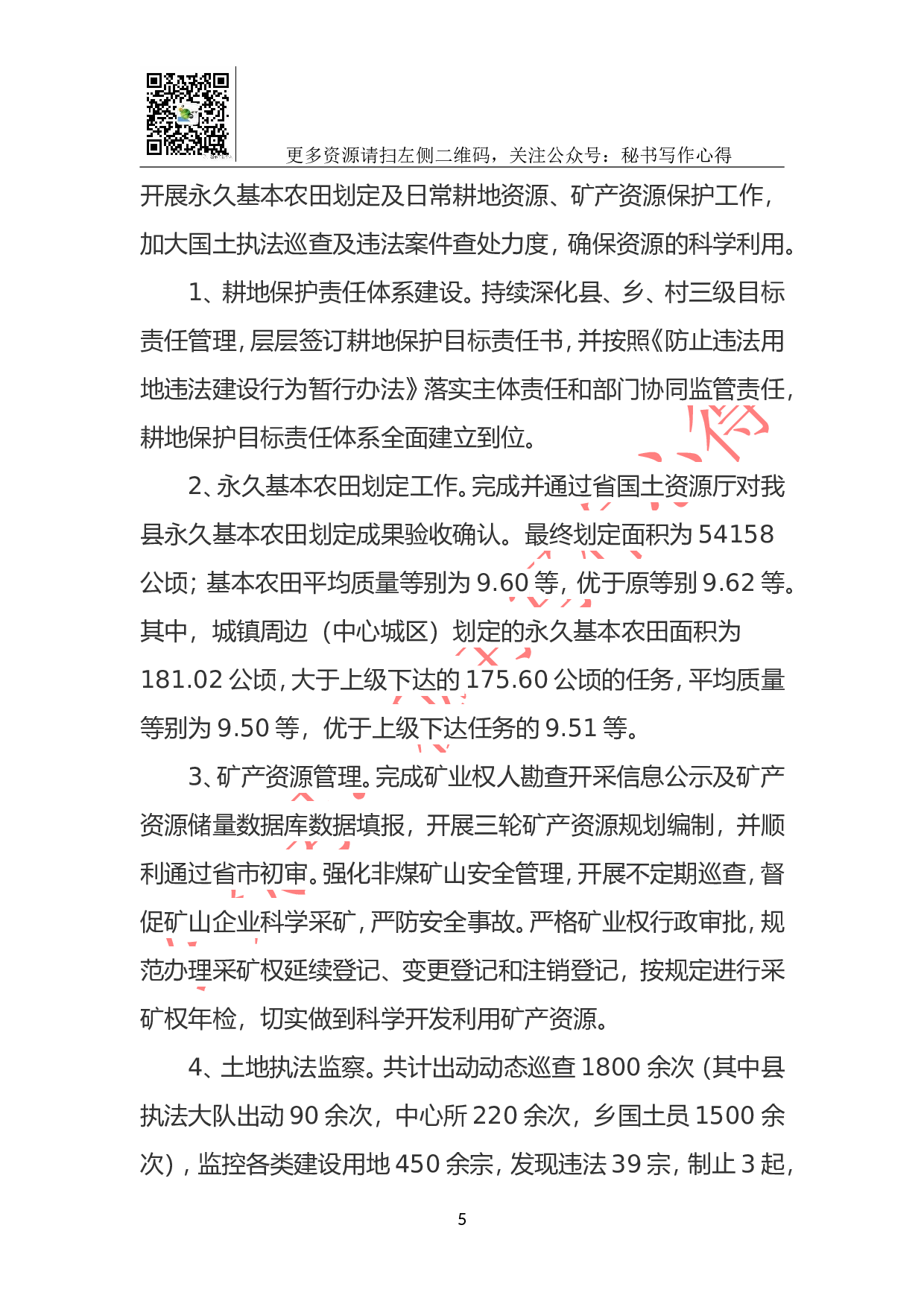 xx县国土资源局2023年总结.doc 第5页