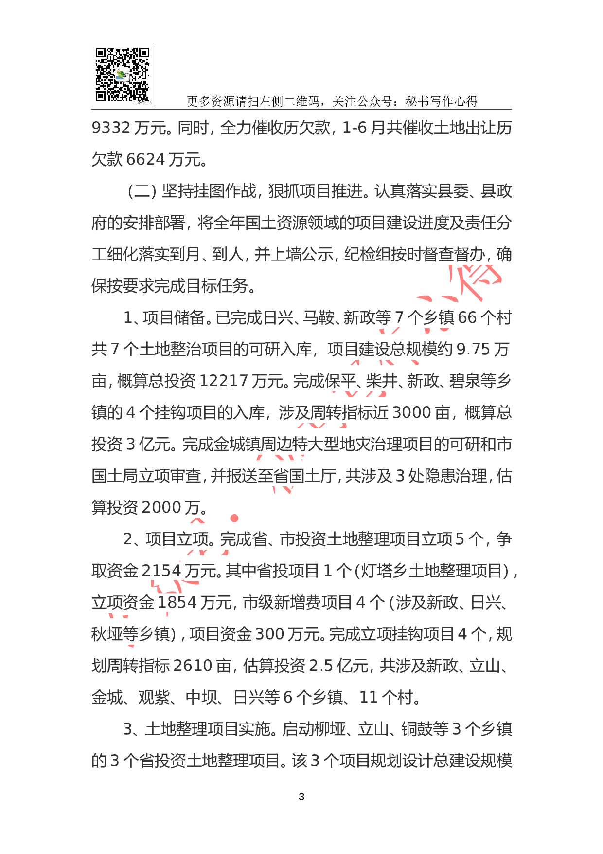 xx县国土资源局2023年总结.doc 第3页