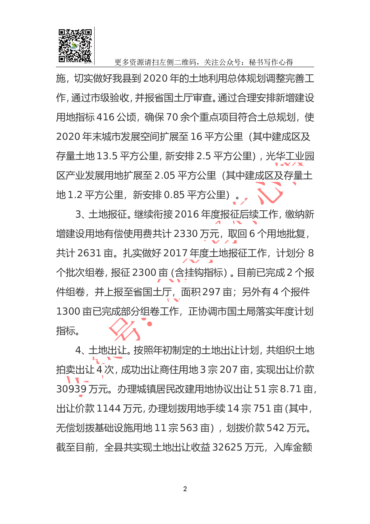 xx县国土资源局2023年总结.doc 第2页