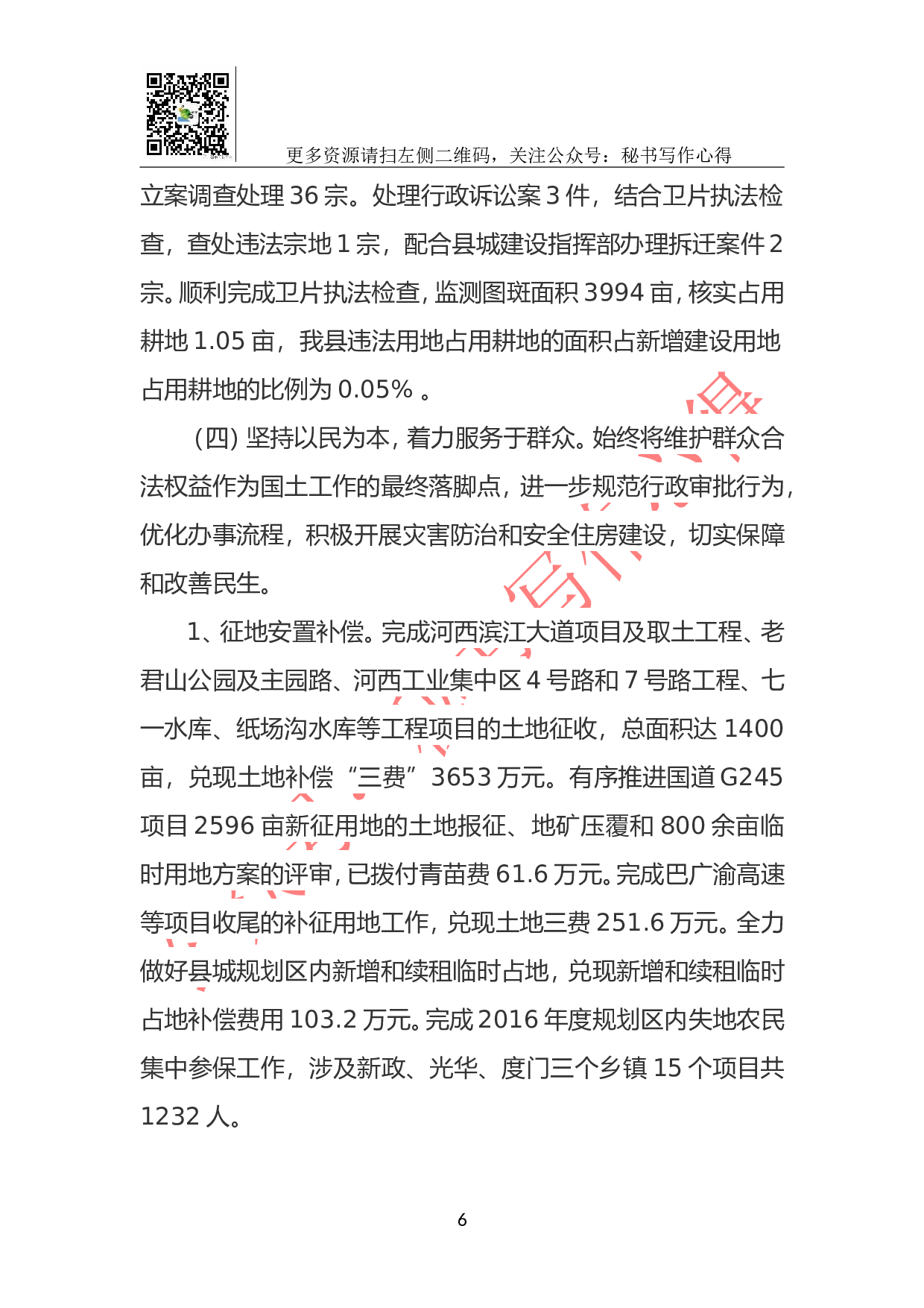 xx县国土资源局2023年总结.doc 第6页