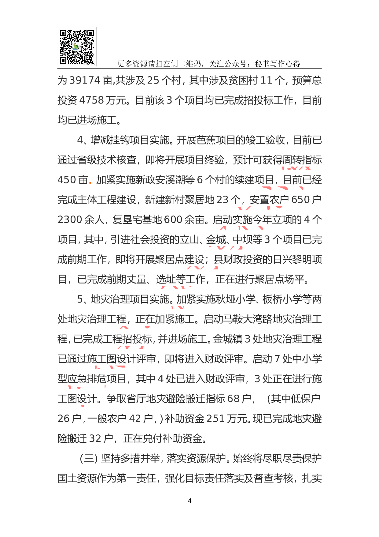xx县国土资源局2023年总结.doc 第4页