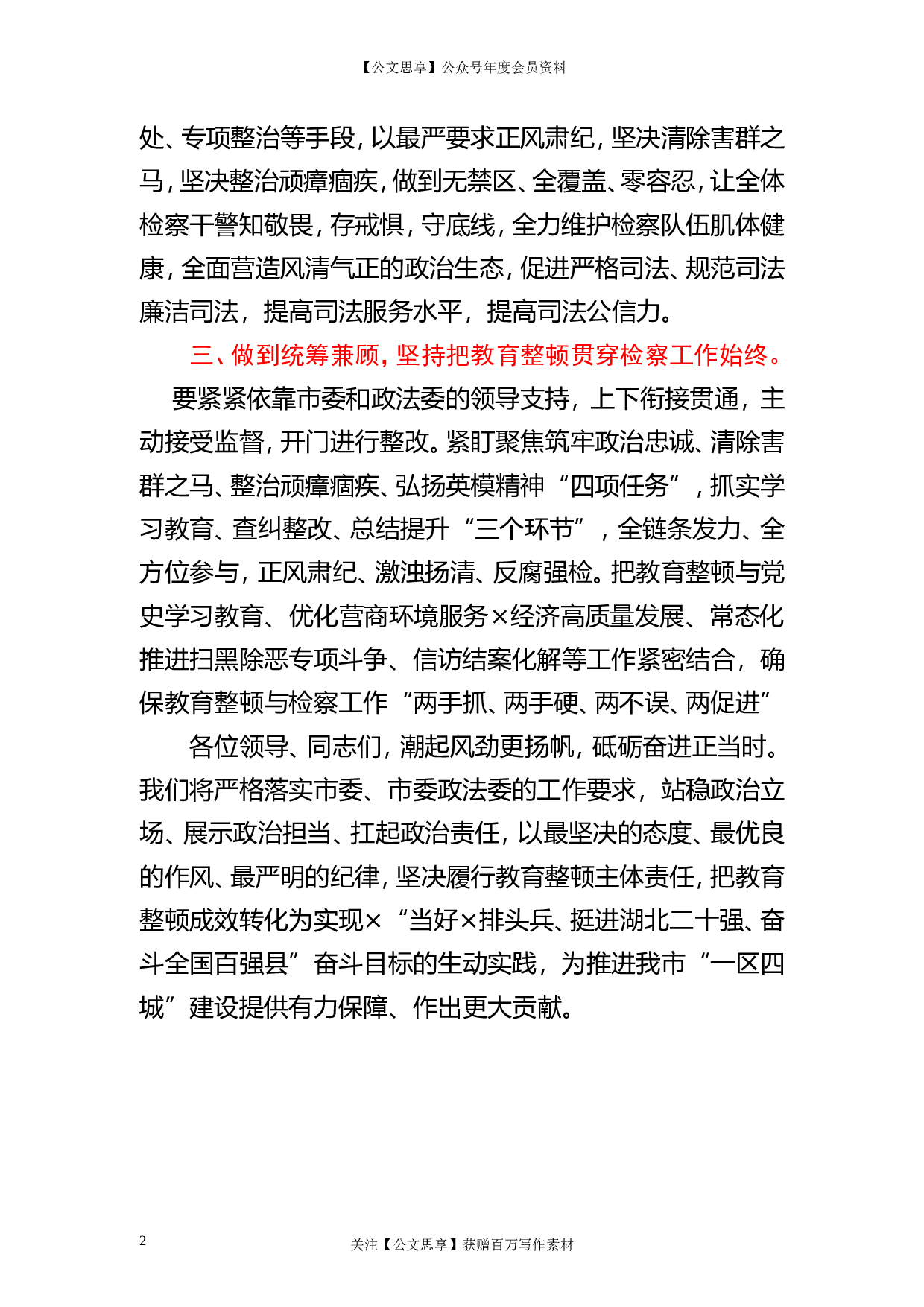 23293在政法队伍教育整顿轮训会上的表态发言.doc 第2页