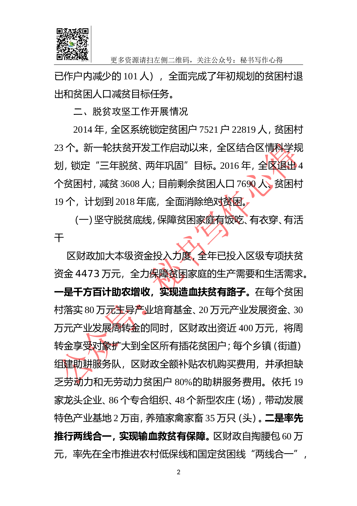 XX市XX脱贫攻坚领导小组办公室关于XX市XX年脱贫攻坚工作总结.doc 第2页