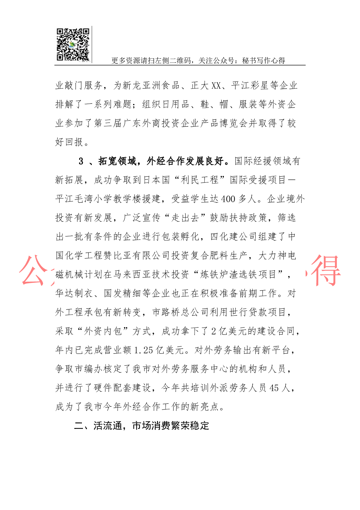 XX市商务局2023年工作总结.docx 第4页