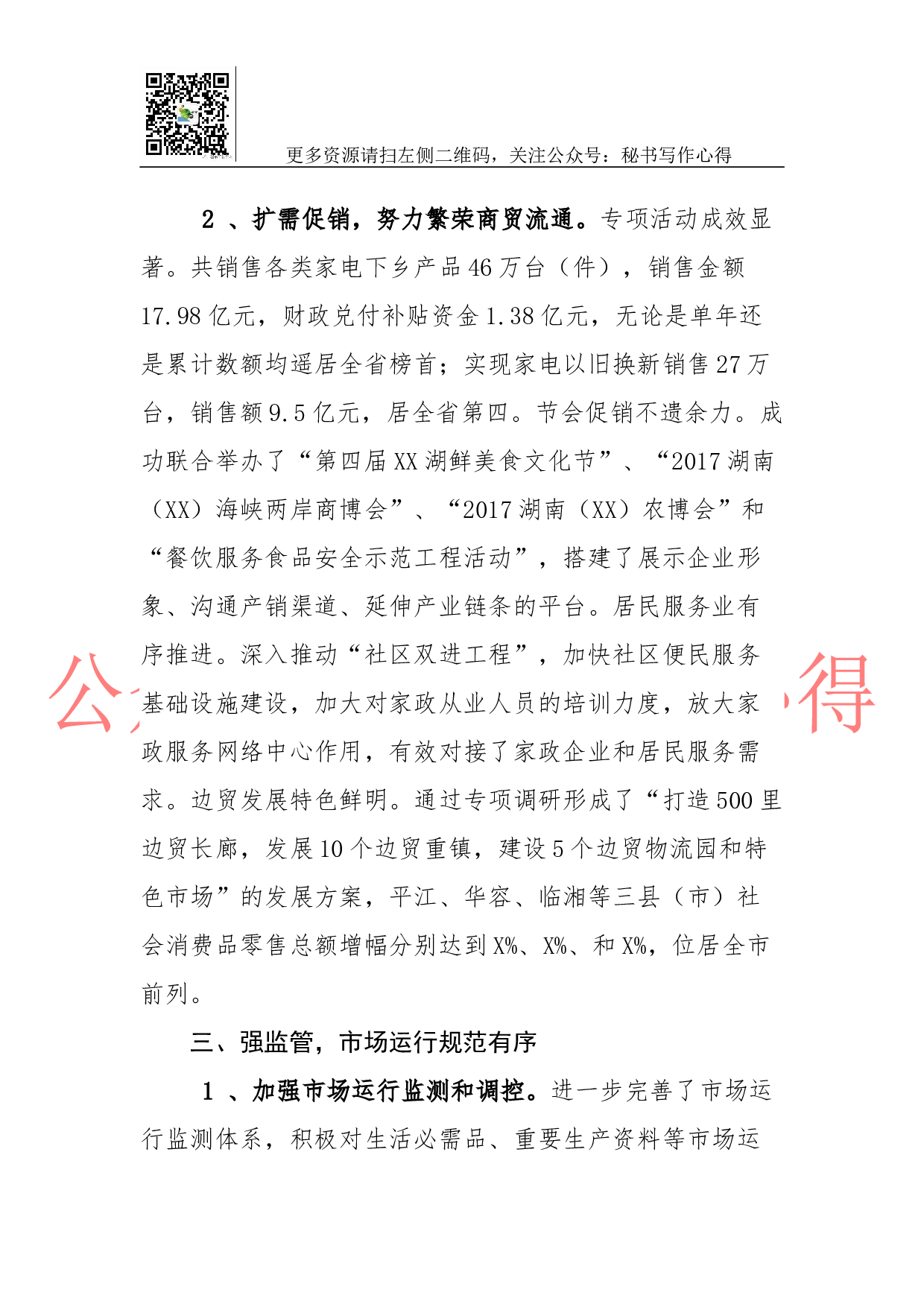 XX市商务局2023年工作总结.docx 第6页