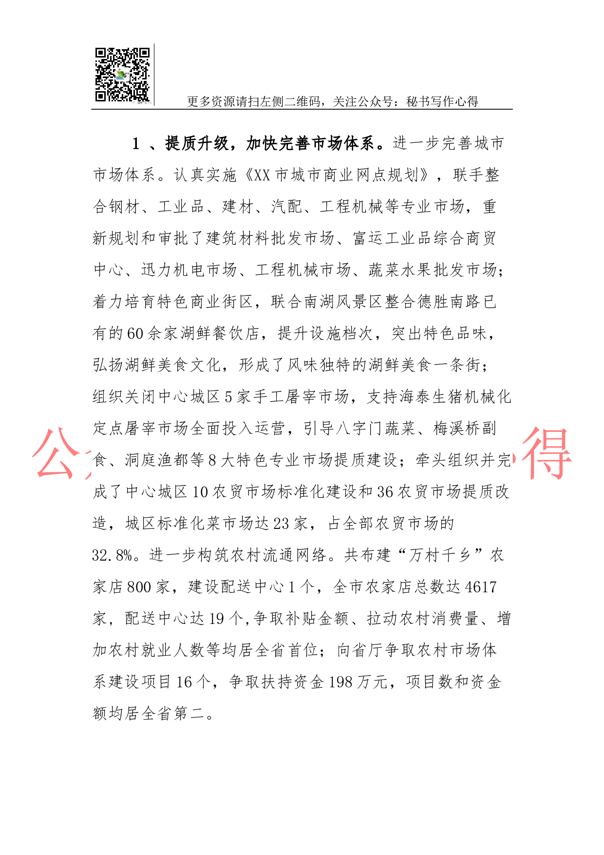 XX市商务局2023年工作总结.docx 第5页